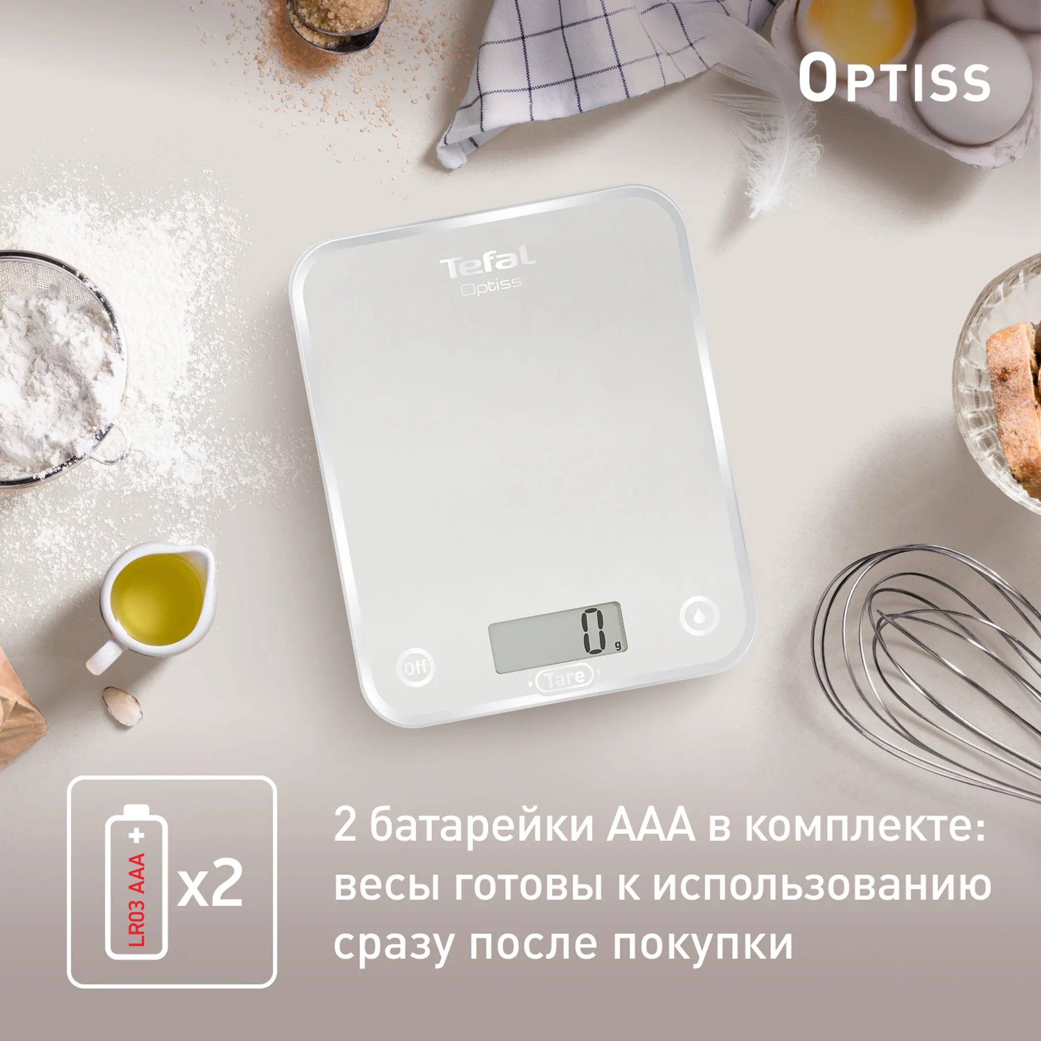 Кухонные весы Tefal Optiss BC5004V2
