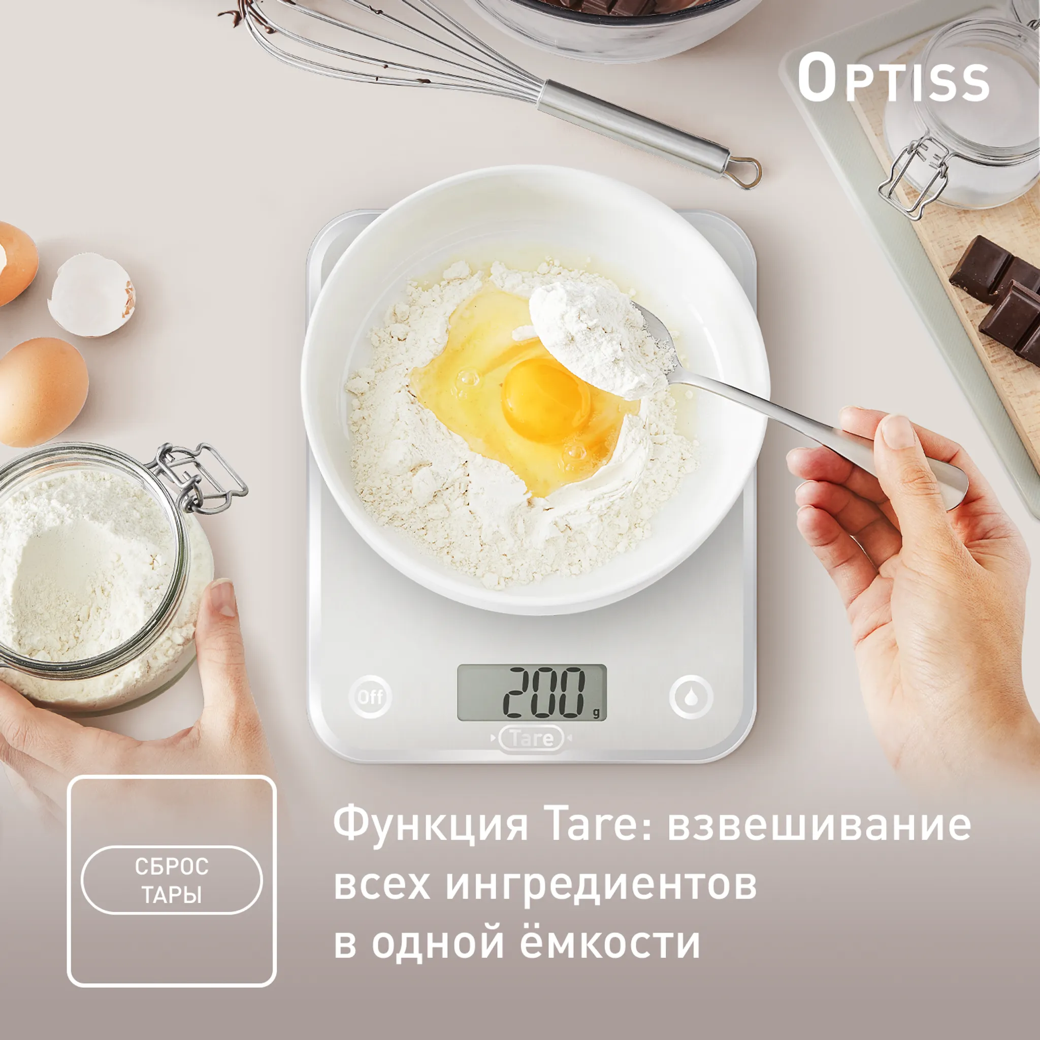 Кухонные весы Tefal Optiss BC5004V2