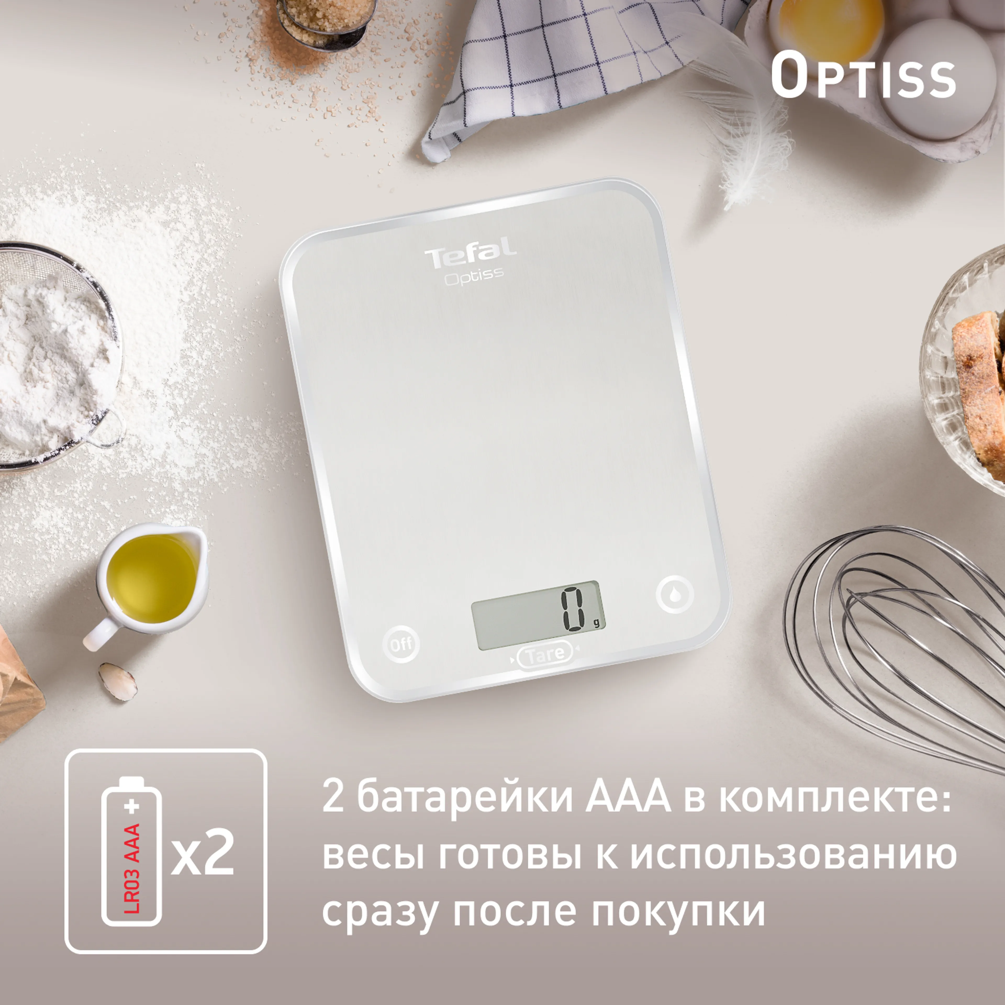 Кухонные весы Tefal Optiss BC5004V2