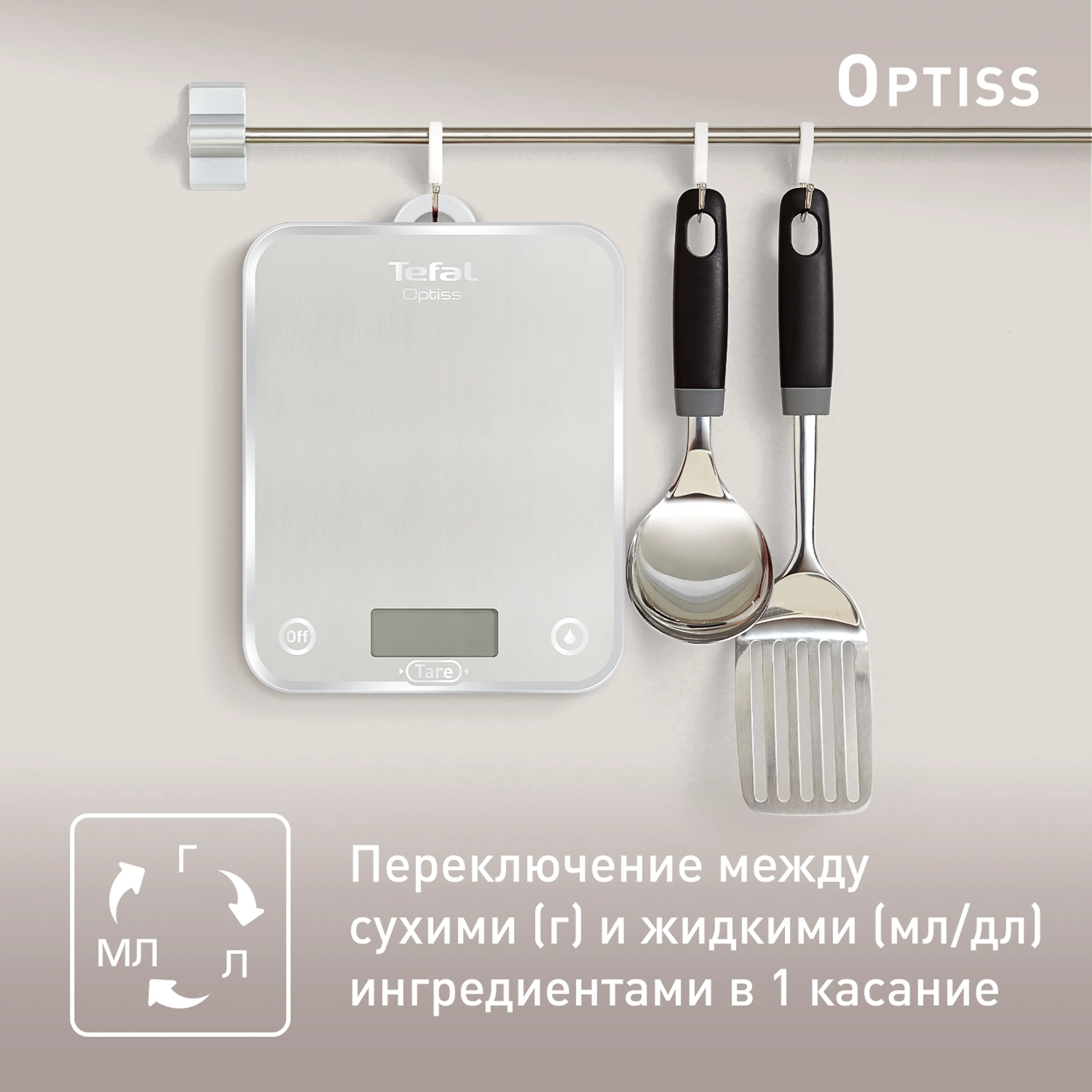 Кухонные весы Tefal Optiss BC5004V2