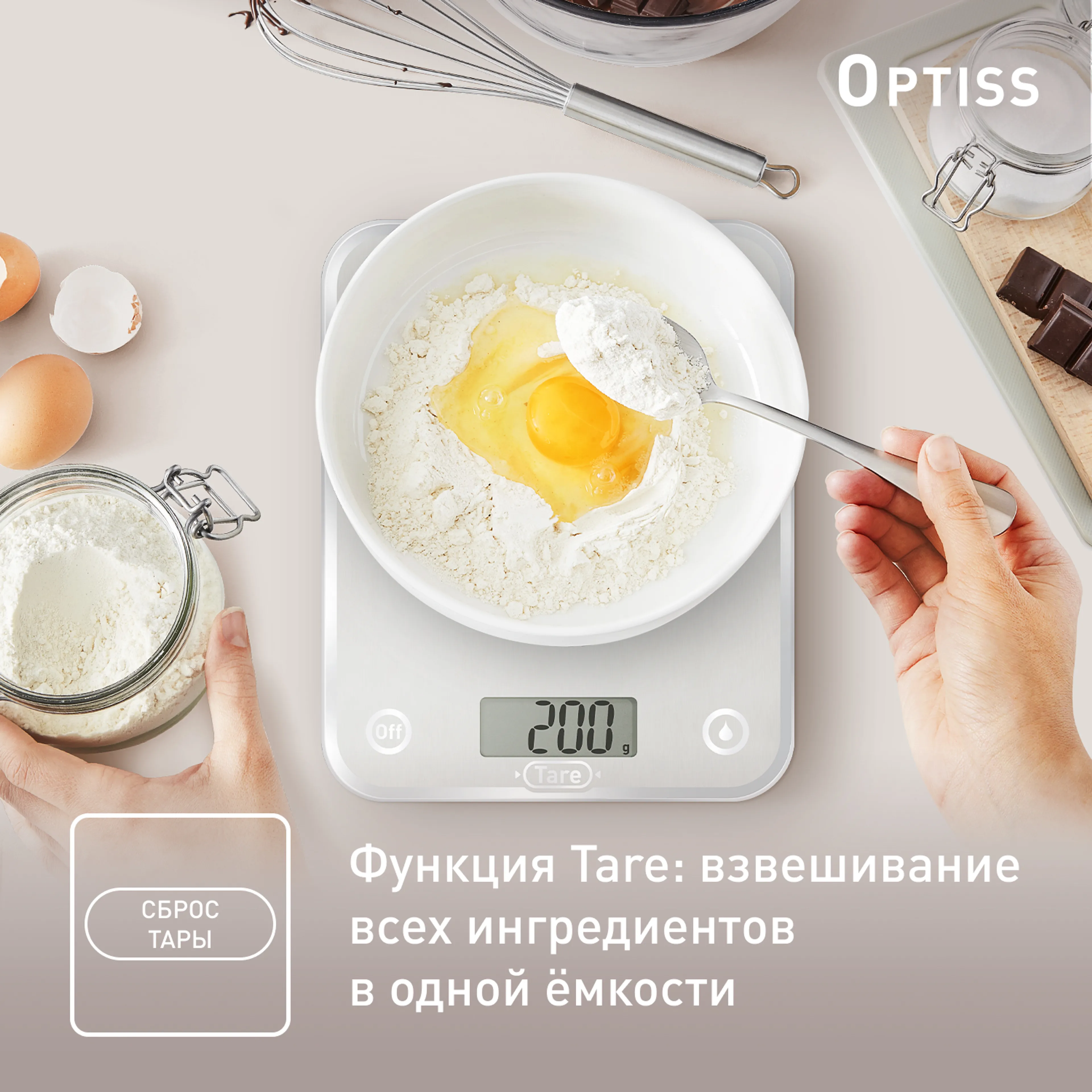 Кухонные весы Tefal Optiss BC5004V2