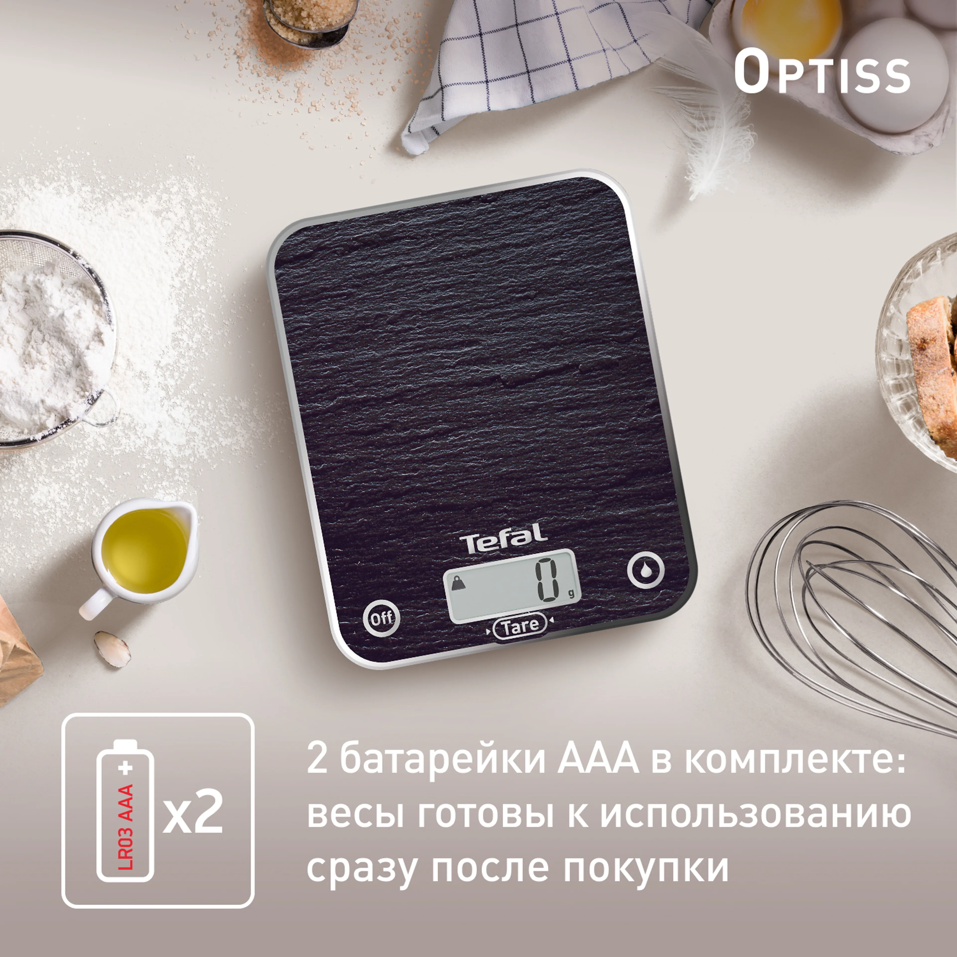 Кухонные весы Tefal Optiss BC5109V0