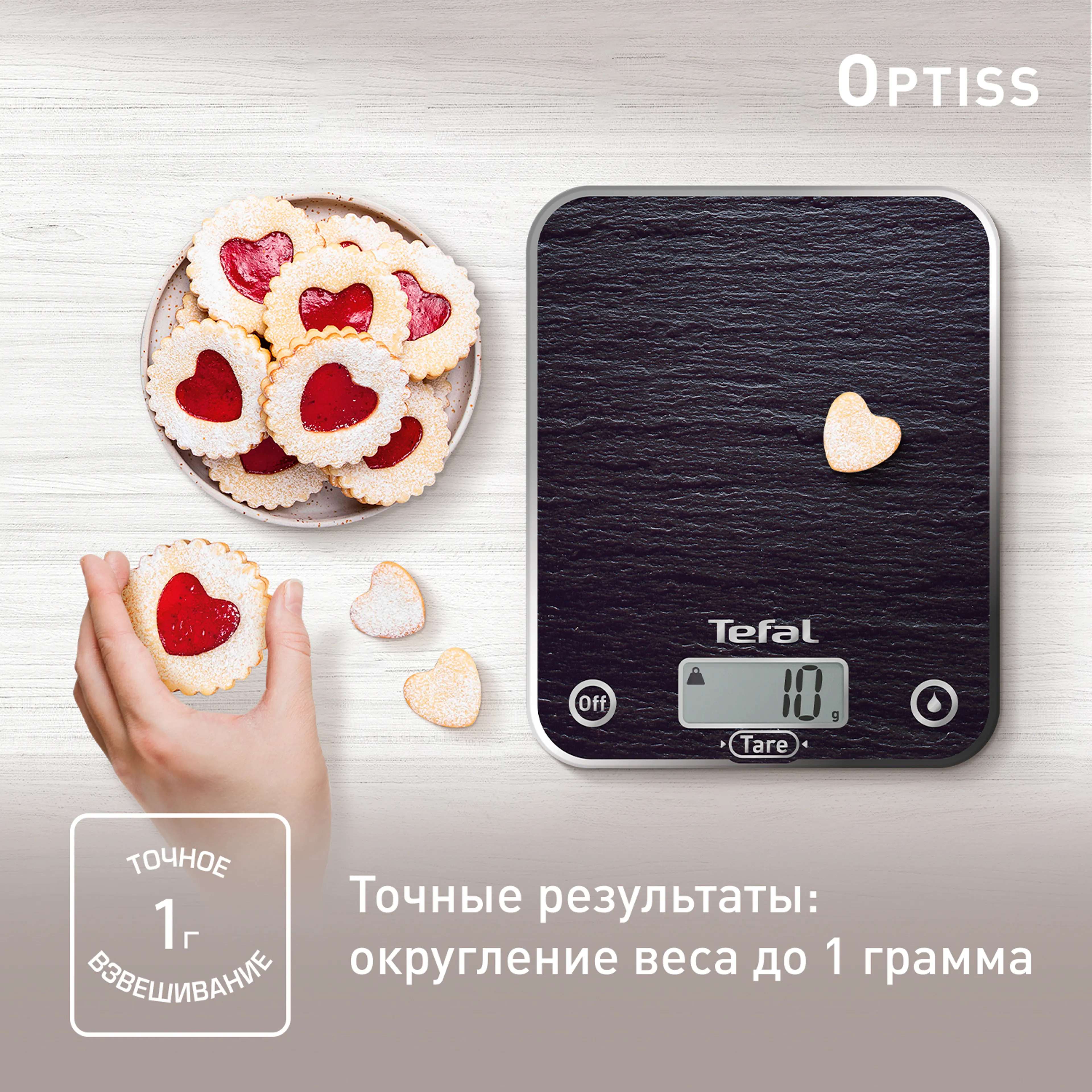Кухонные весы Tefal Optiss BC5109V0