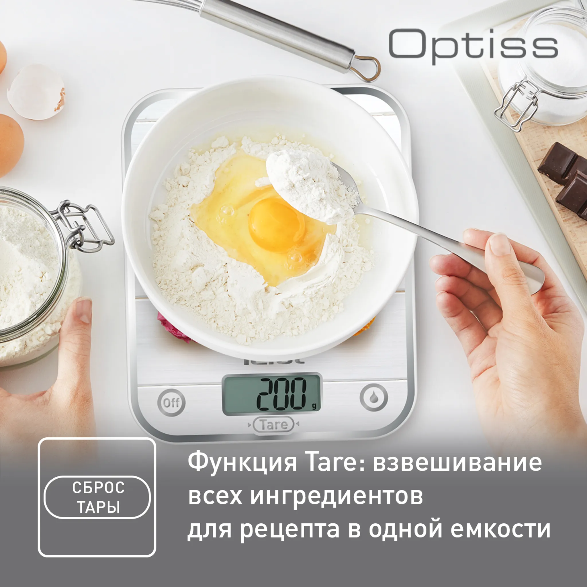 Кухонные весы Tefal Optiss BC5122V0
