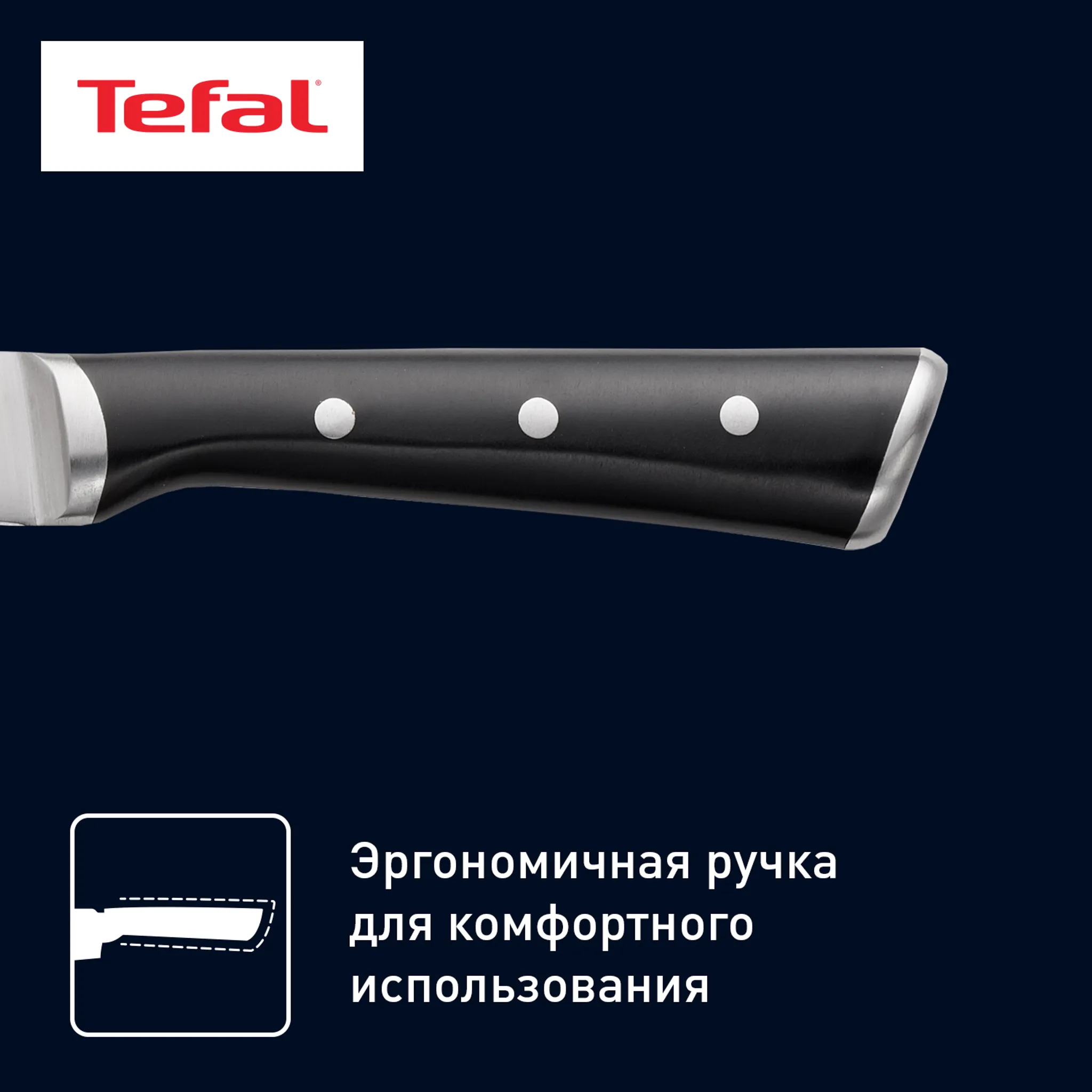 Набор ножей Tefal Ice Force 3 предмета K2323S74