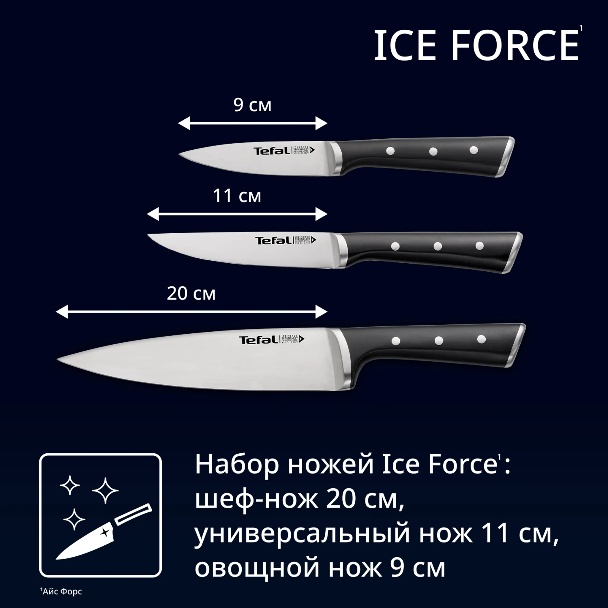 Набор ножей Tefal Ice Force 3 предмета K2323S74