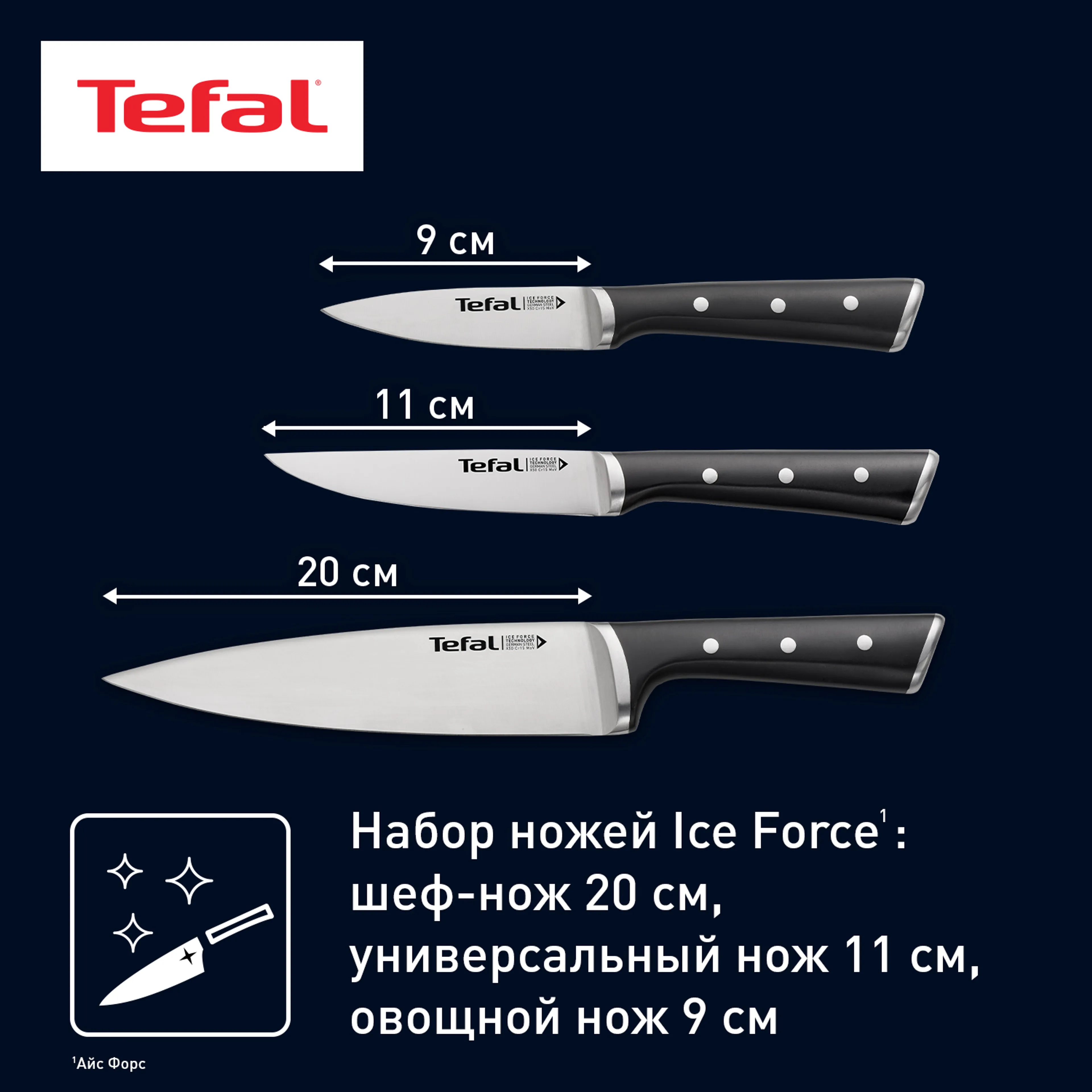 Набор ножей Tefal Ice Force 3 предмета K2323S74