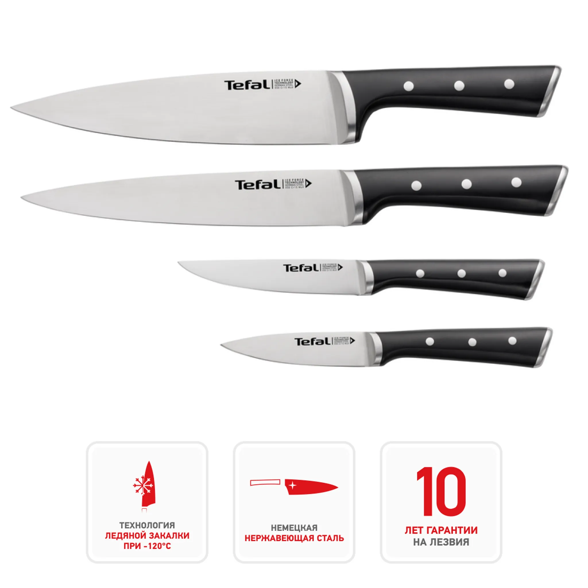 Набор ножей Tefal Ice Force 4 предмета K2324S74