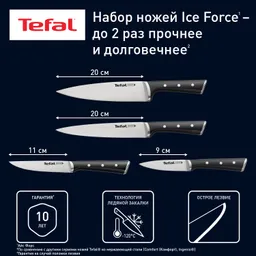 Набор ножей Tefal Ice Force 4 предмета K2324S74