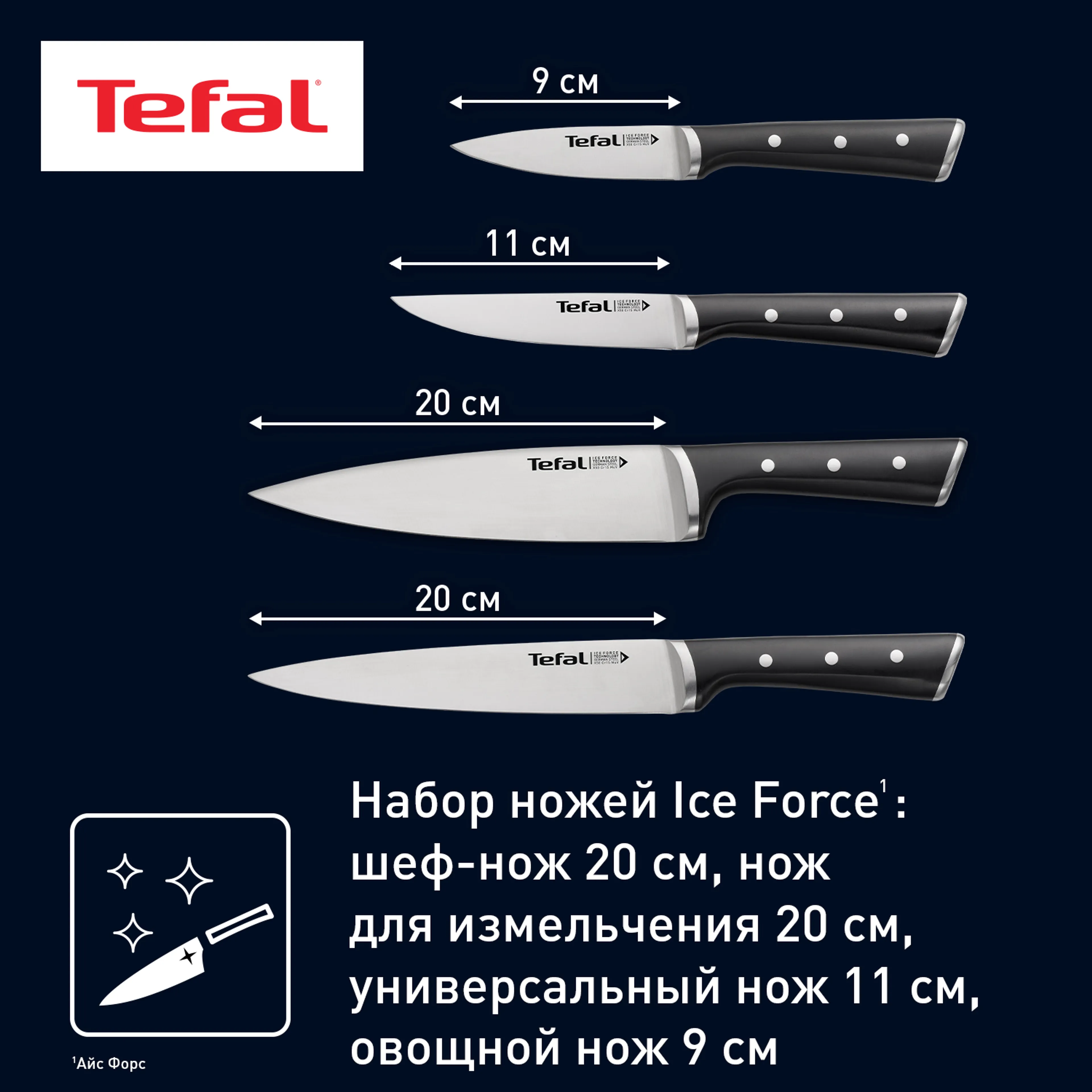 Набор ножей Tefal Ice Force 4 предмета K2324S74