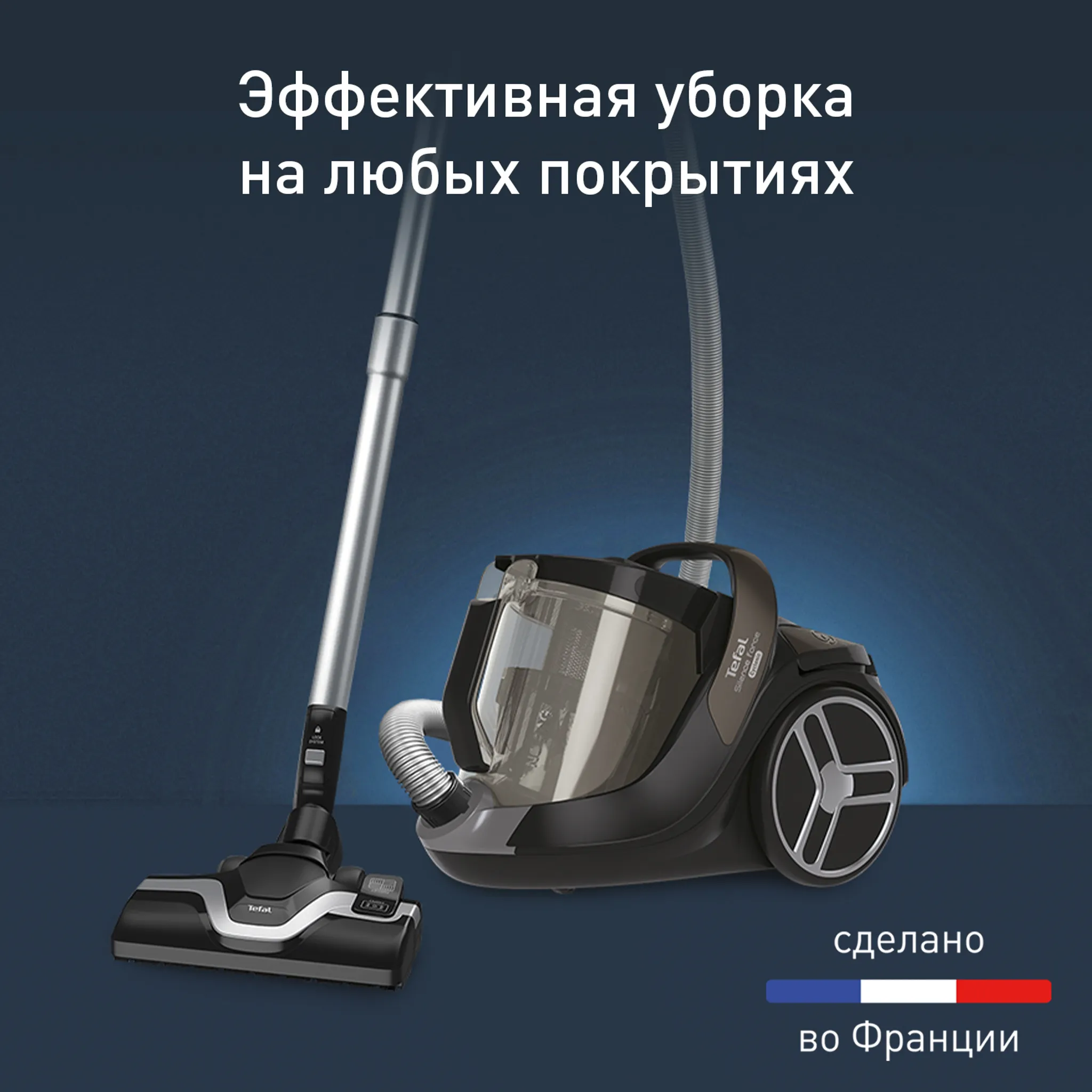 Пылесос с контейнером Tefal Silence Force Cyclonic TW7260EA