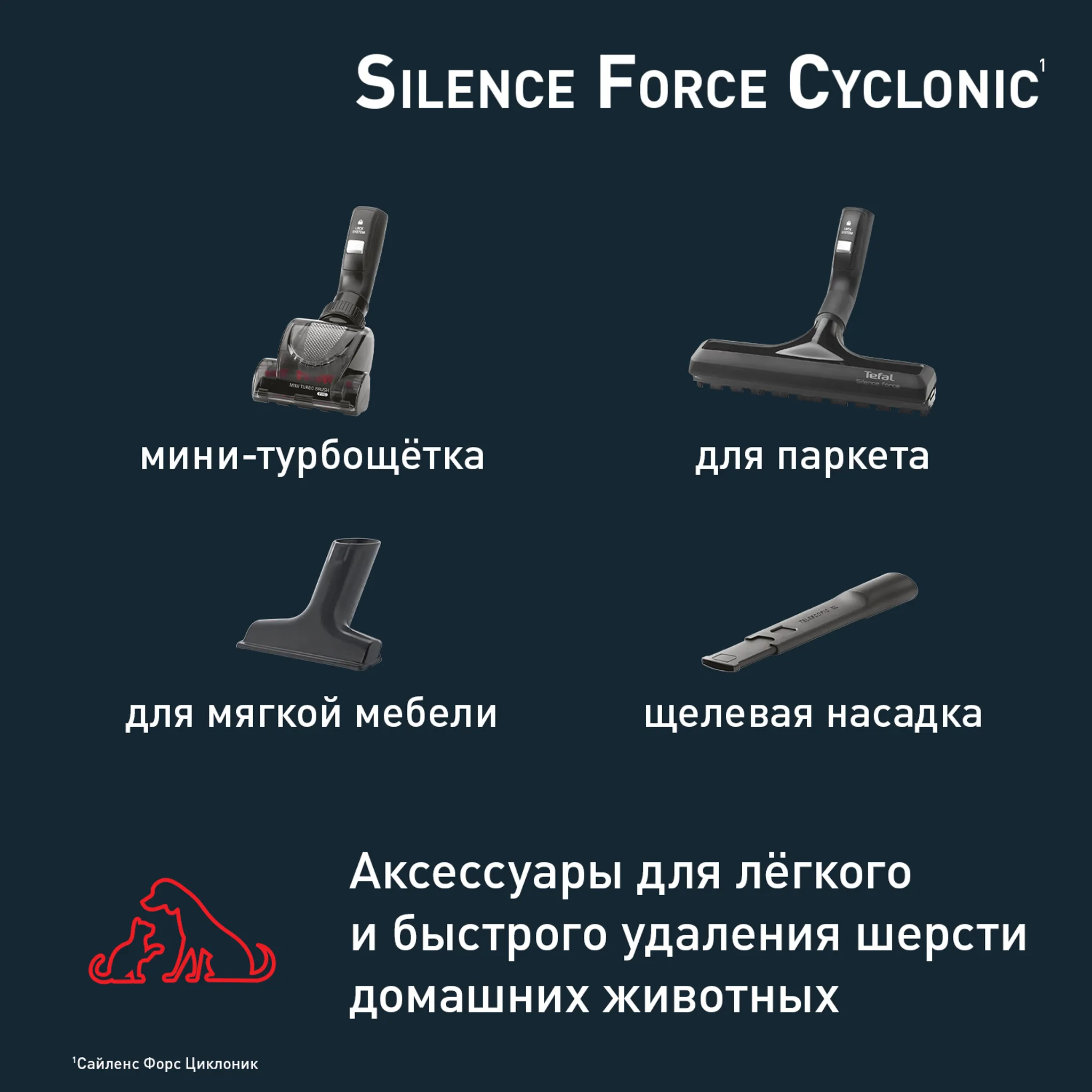 Пылесос с контейнером Tefal Silence Force Cyclonic TW7260EA