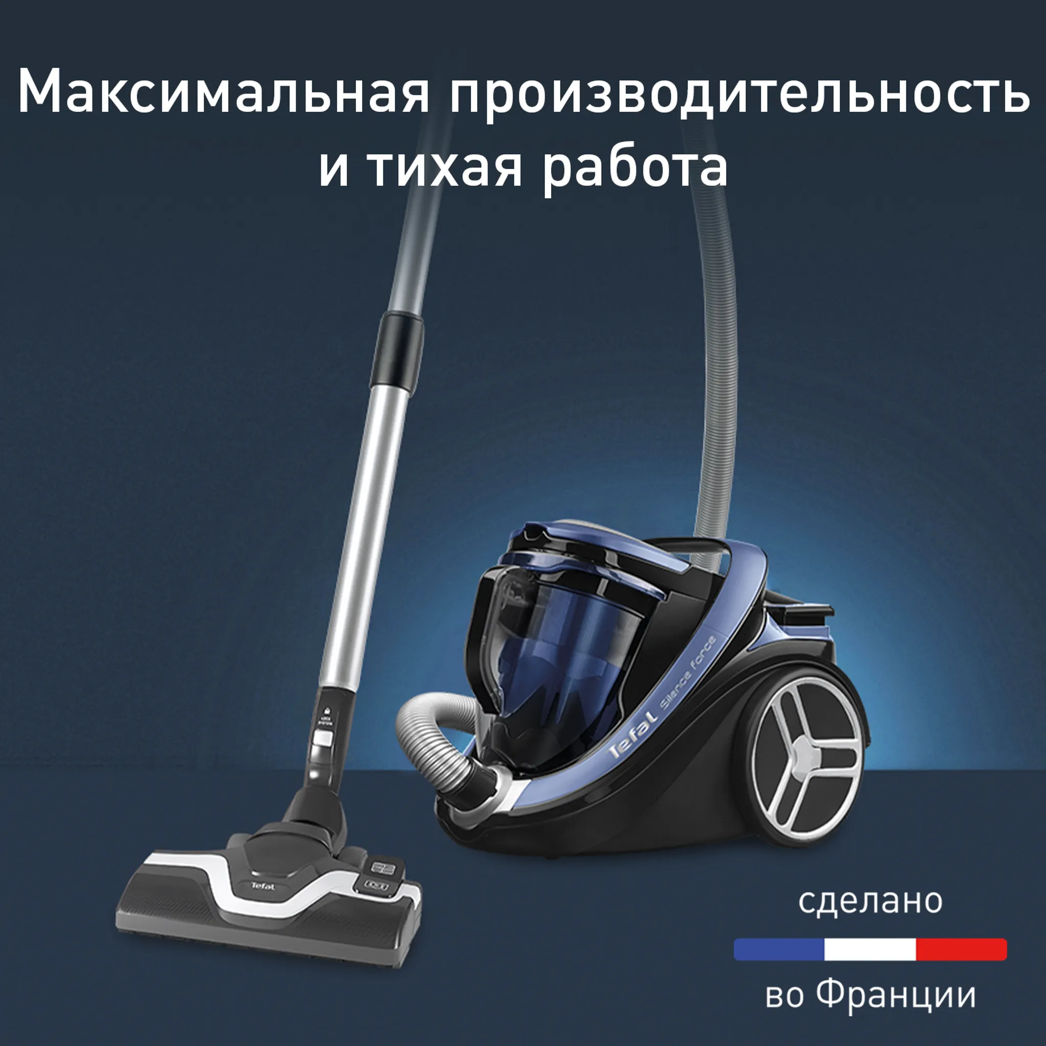 Пылесос с контейнером Tefal Silence Force Cyclonic TW7690EA