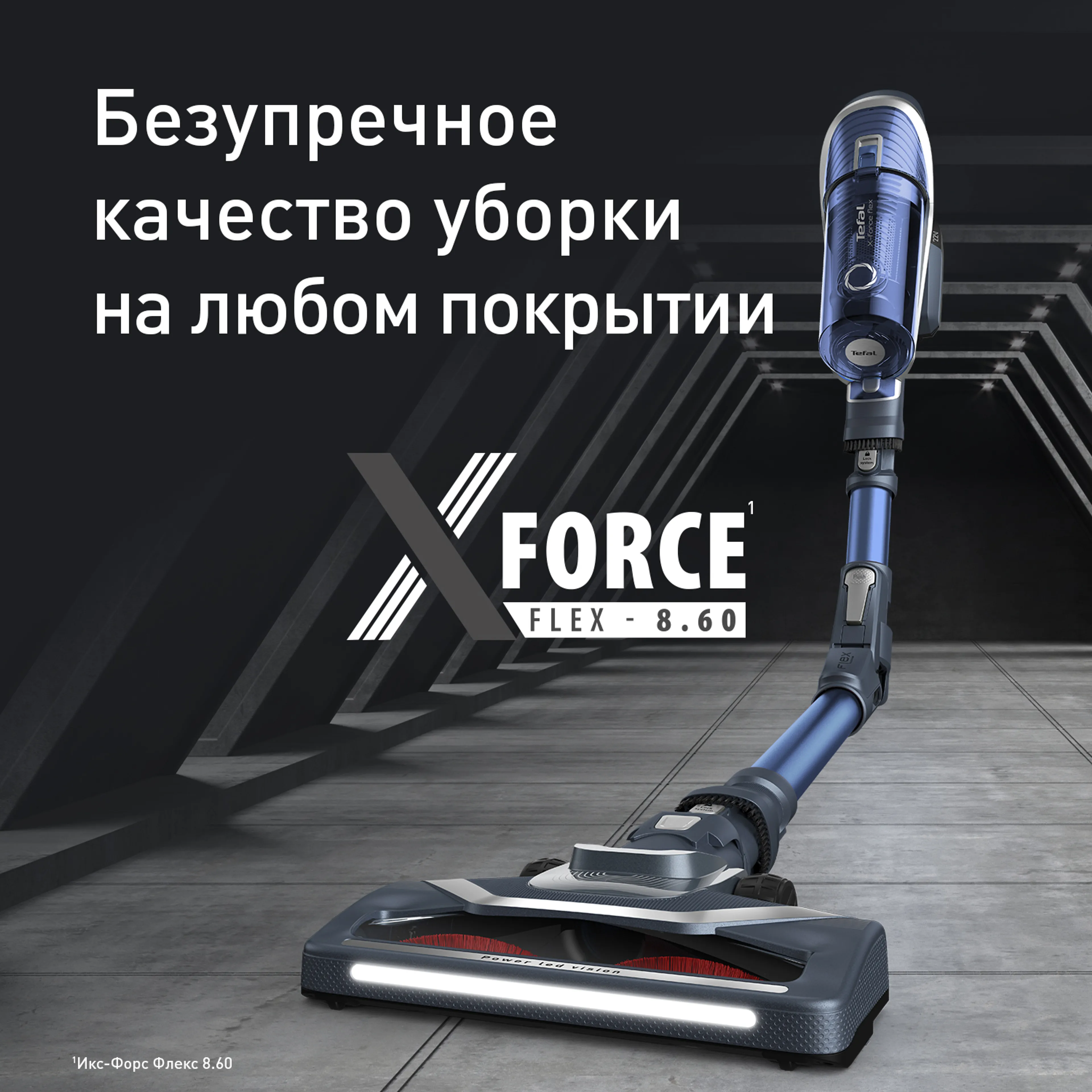 Беспроводной пылесос Tefal X-Force Flex 8.60 TY9690WO купить в официальном магазине