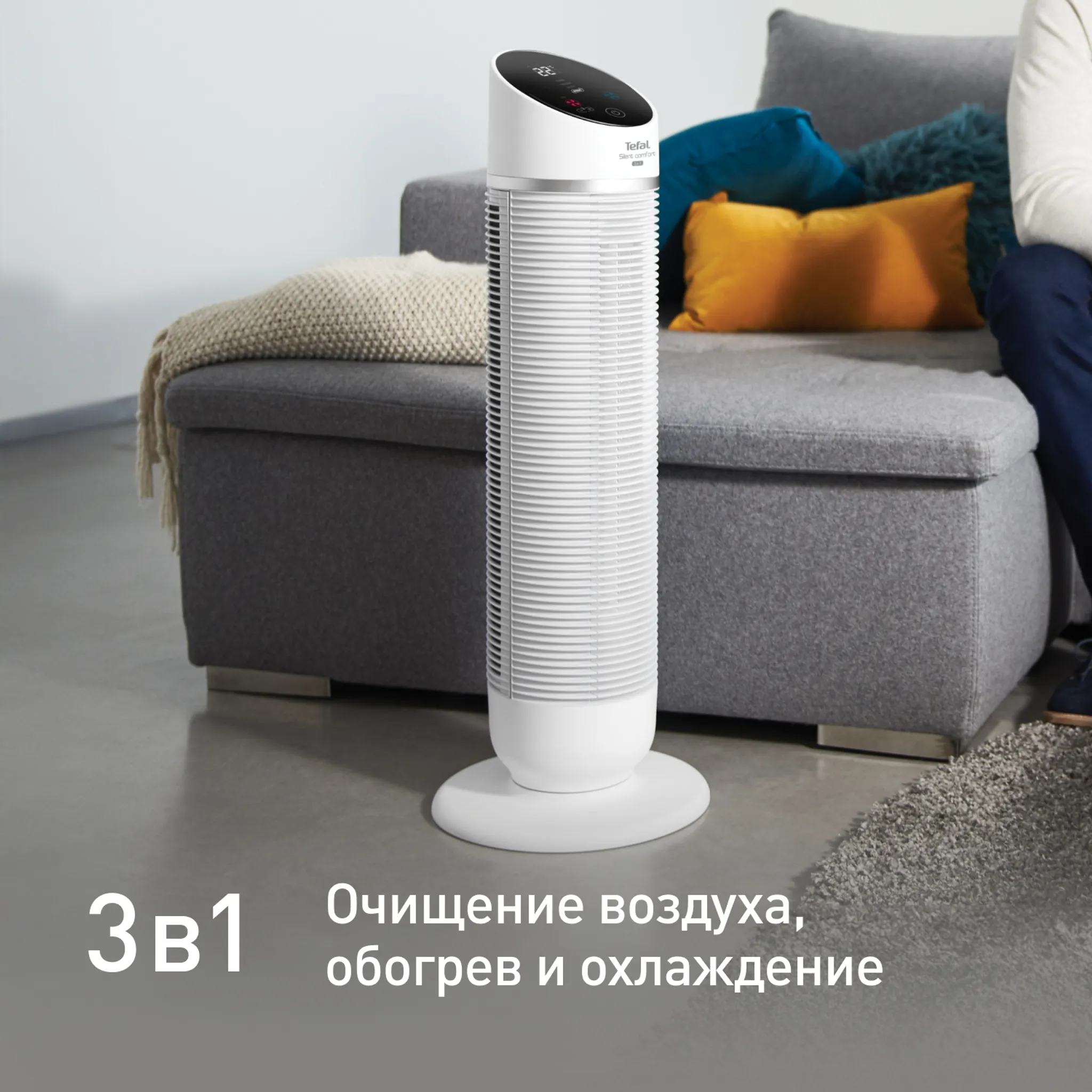 Колонный тепловентилятор Tefal Silent Comfort 3in1 HE8120F0