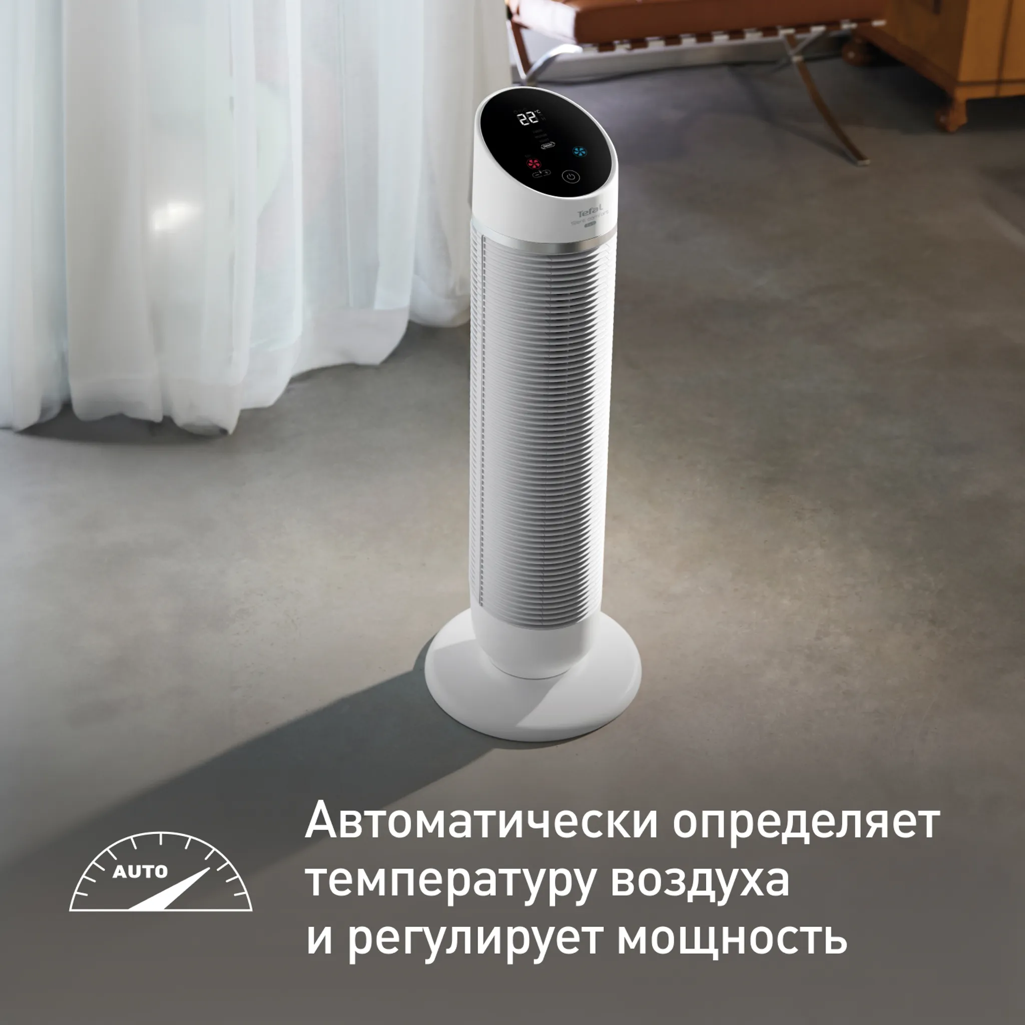 Колонный тепловентилятор Tefal Silent Comfort 3in1 HE8120F0