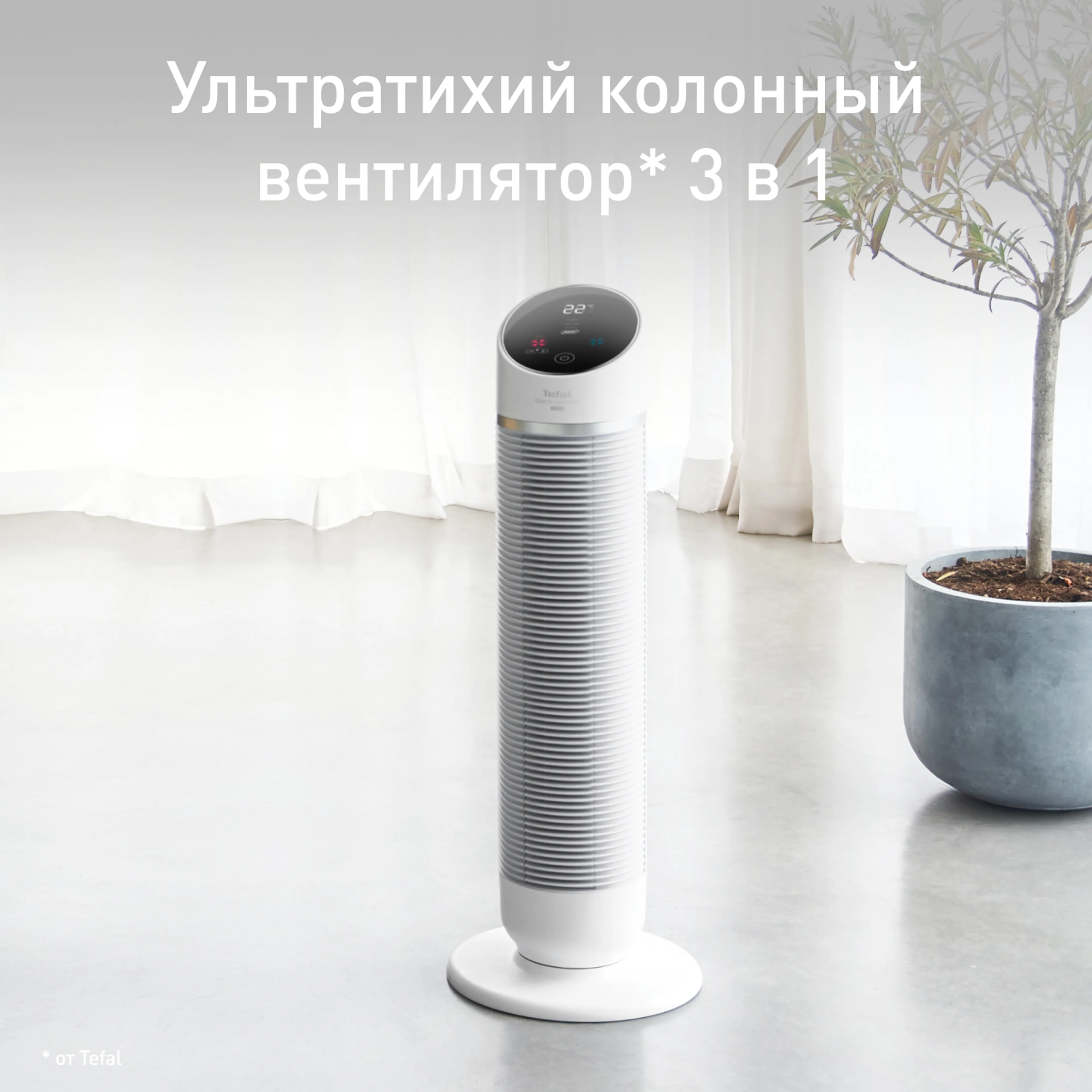 цена на Колонный тепловентилятор Tefal Silent Comfort 3in1 HE8120F0