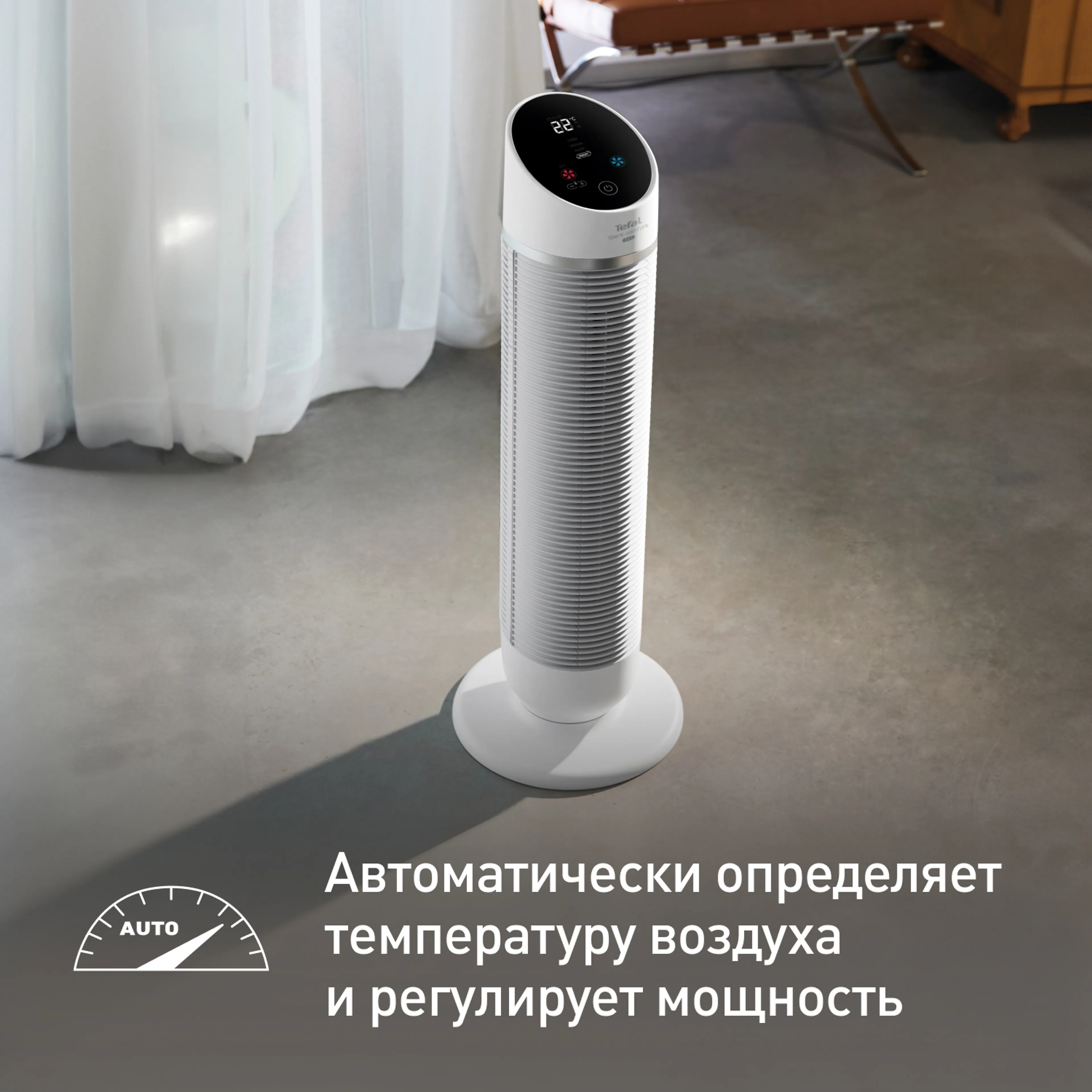 Колонный тепловентилятор Tefal Silent Comfort 3in1 HE8120F0
