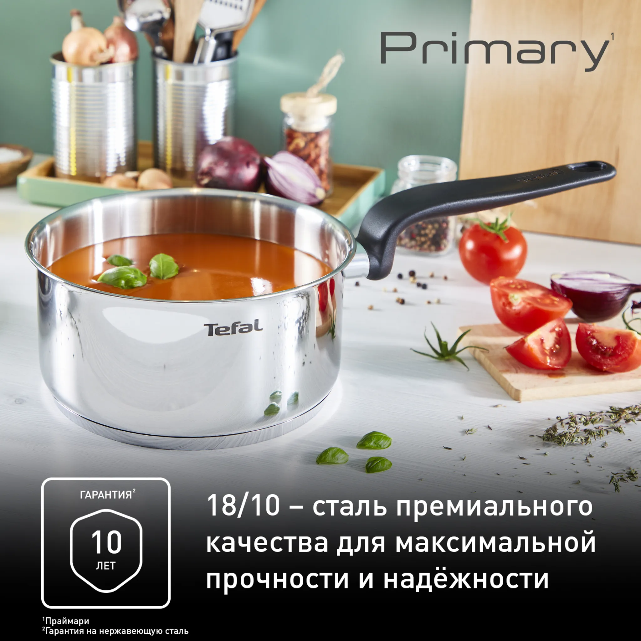 Набор посуды Tefal Primary 4 предмета 16/20 см 1,5/3 л E308S474 купить в официальном магазине