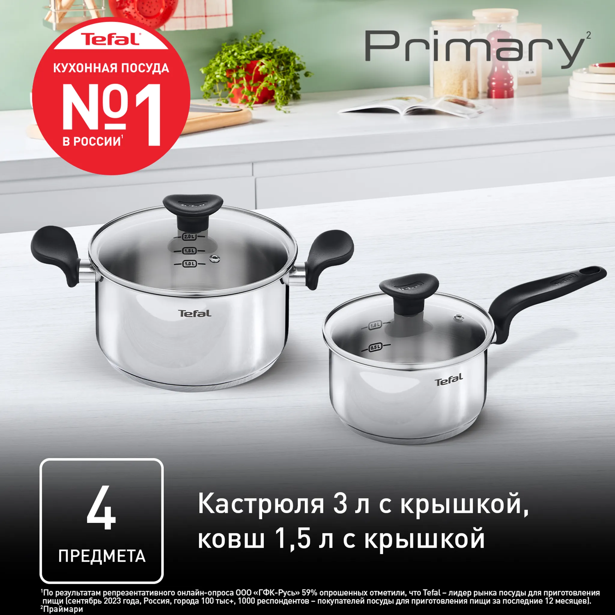 Набор посуды Tefal Primary 4 предмета 16/20 см 1,5/3 л E308S474