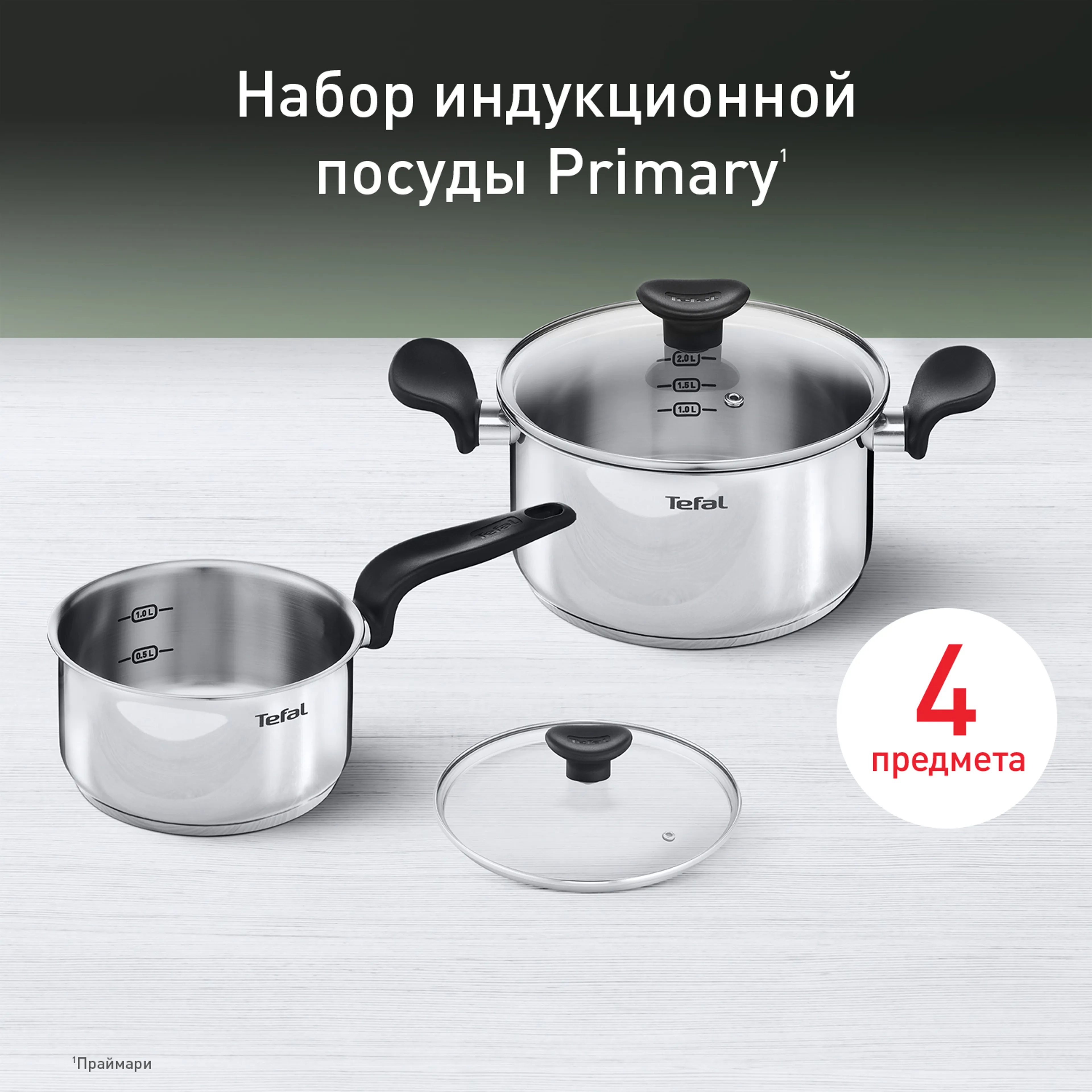 цена на Набор посуды Tefal Primary 4 предмета 16/20 см 1,5/3 л E308S474