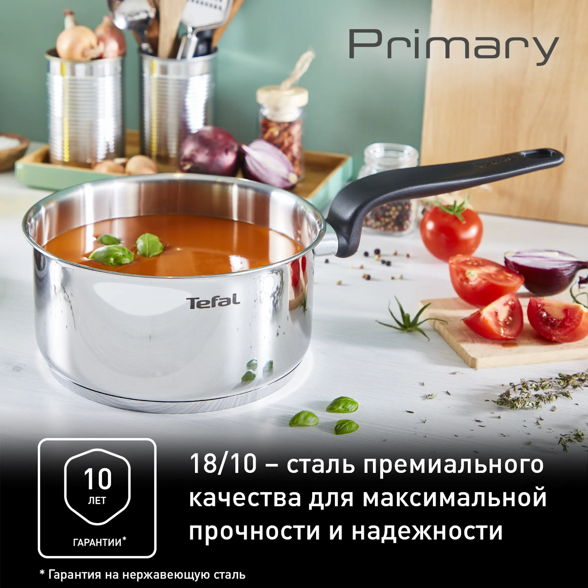 Набор посуды Tefal PRIMARY 6 предметов 16/18/20 см E308S674