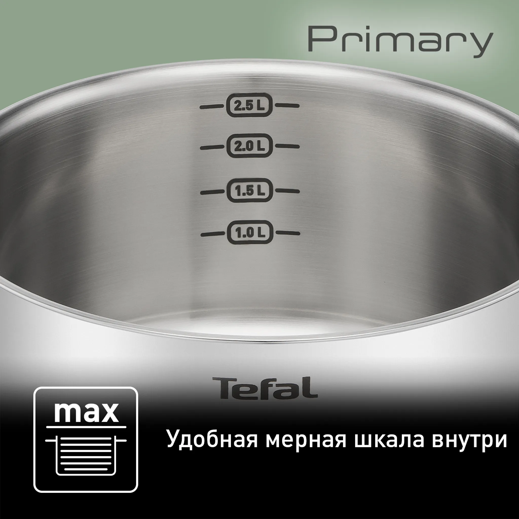 Набор посуды Tefal PRIMARY 6 предметов 16/18/20 см E308S674