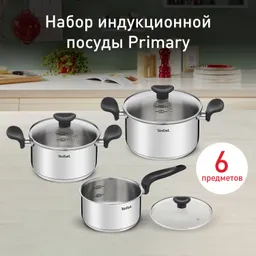 Набор посуды Tefal PRIMARY 6 предметов 16/18/20 см E308S674