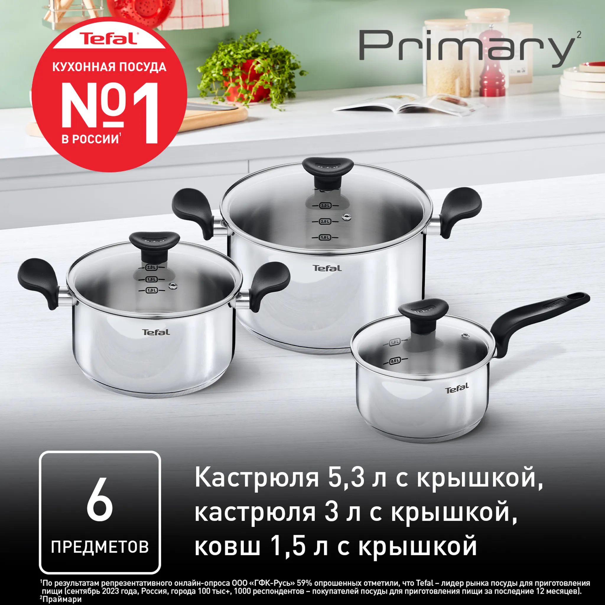 Набор посуды Tefal PRIMARY 6 предметов 16/20/24 см E3086S74