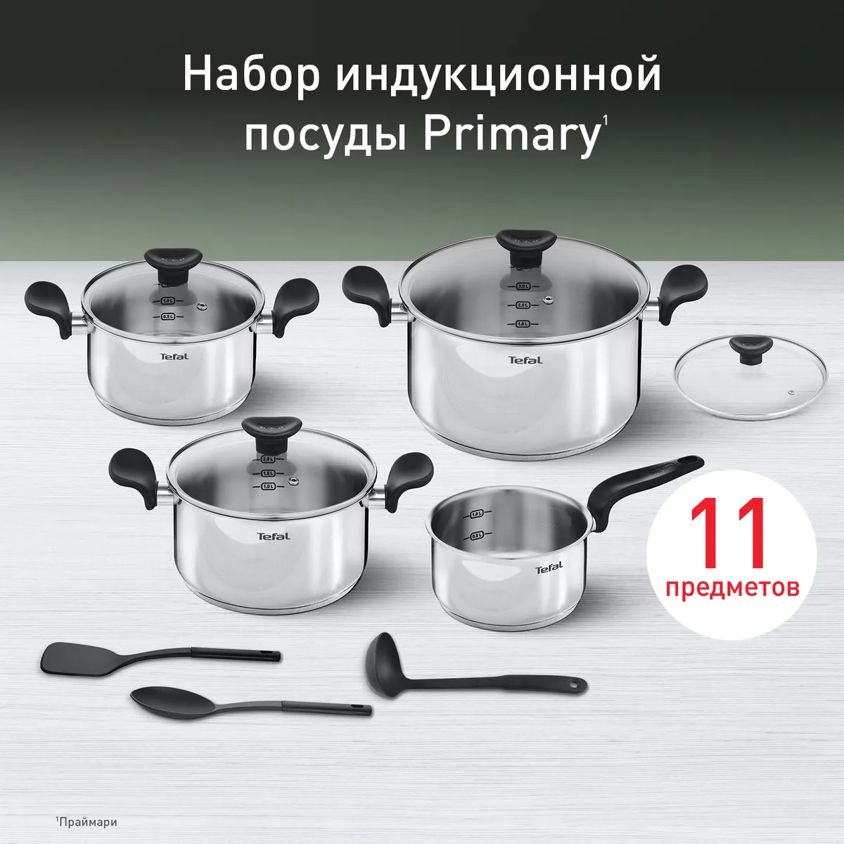 цена на Набор посуды Tefal PRIMARY 11 предметов 16/18/20/24 см E308SB74