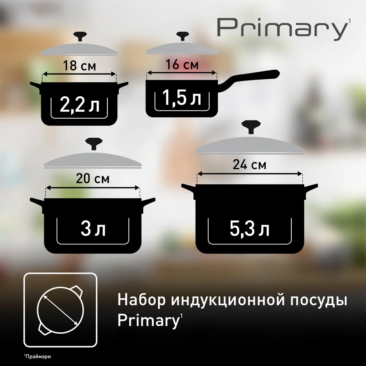 Набор посуды Tefal PRIMARY 11 предметов 16/18/20/24 см E308SB74