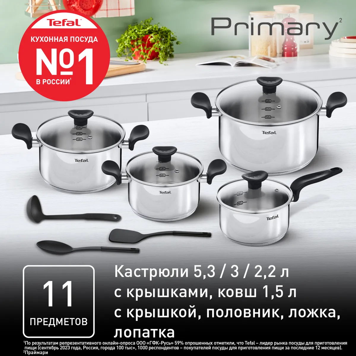 Набор посуды Tefal PRIMARY 11 предметов 16/18/20/24 см E308SB74