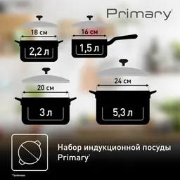 Набор посуды Tefal PRIMARY 11 предметов 16/18/20/24 см E308SB74