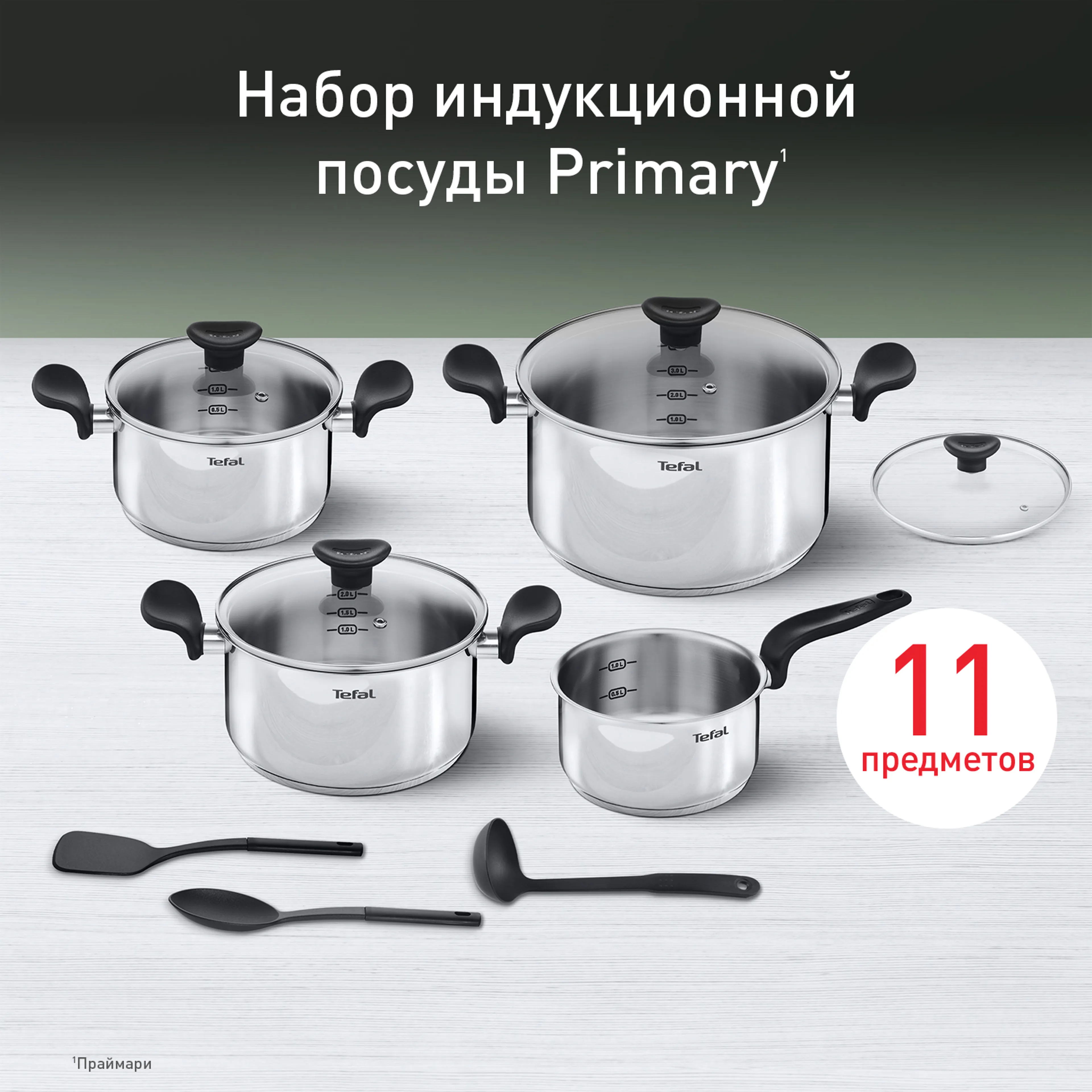 цена на Набор посуды Tefal PRIMARY 11 предметов 16/18/20/24 см E308SB74