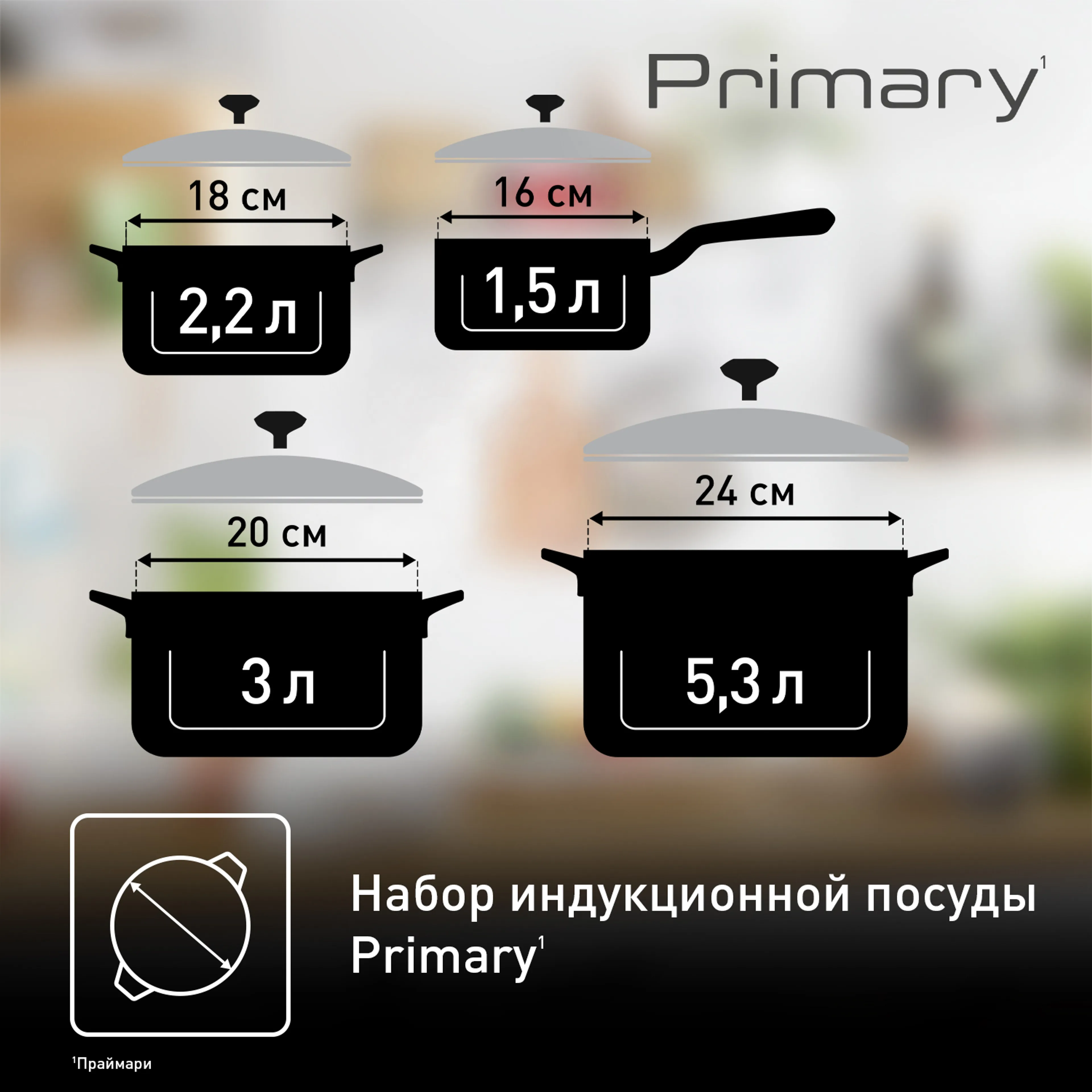 Набор посуды Tefal PRIMARY 11 предметов 16/18/20/24 см E308SB74