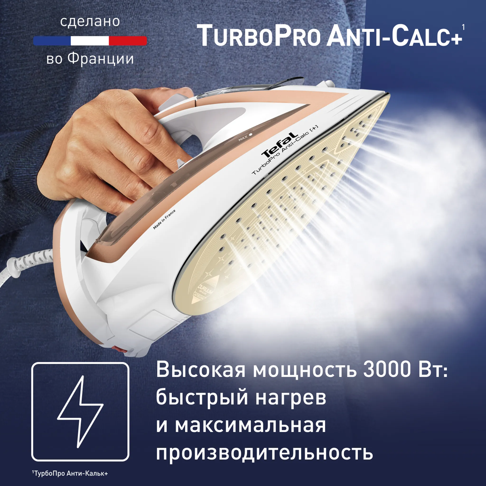 Утюг Tefal Turbo Pro Anti-Calc+ FV5697E0