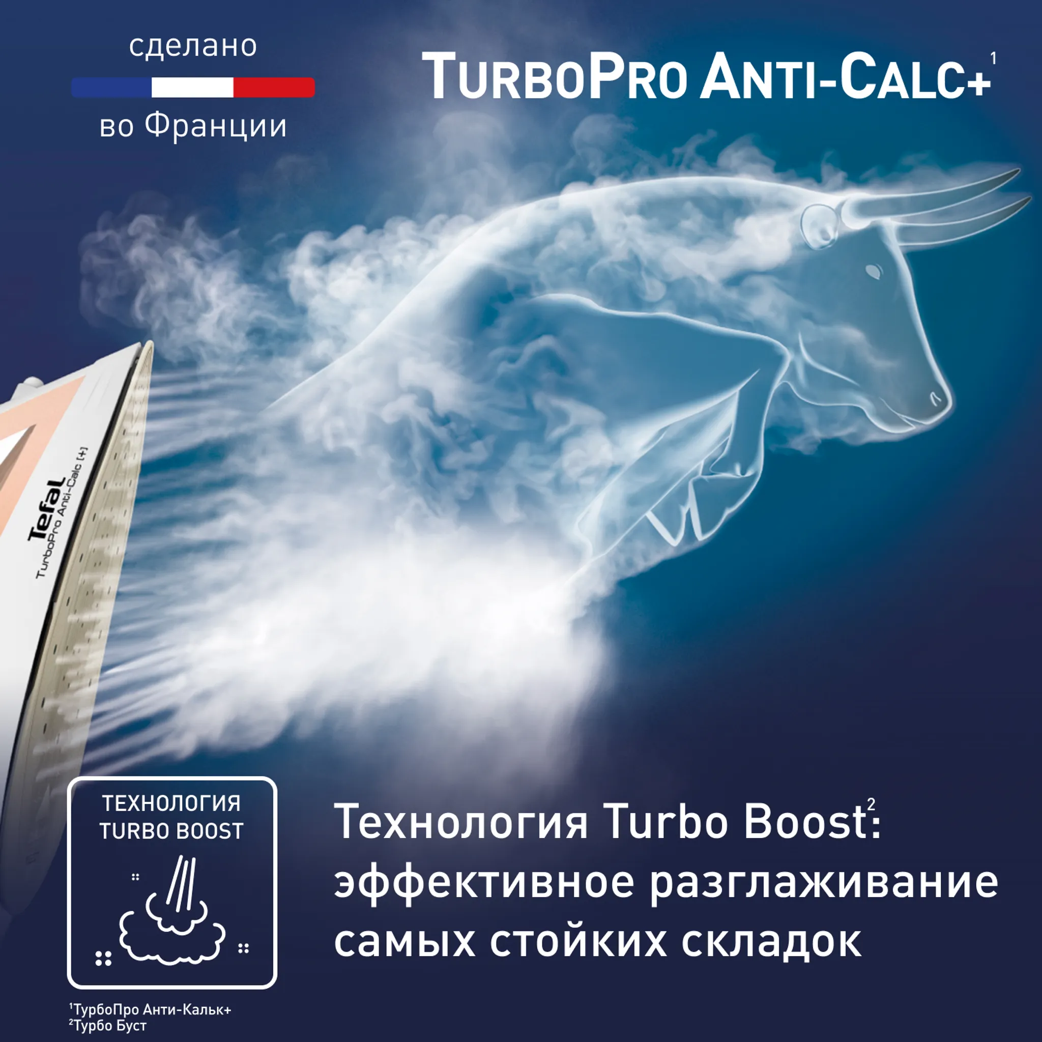Утюг Tefal Turbo Pro Anti-Calc+ FV5697E0 купить в официальном магазине