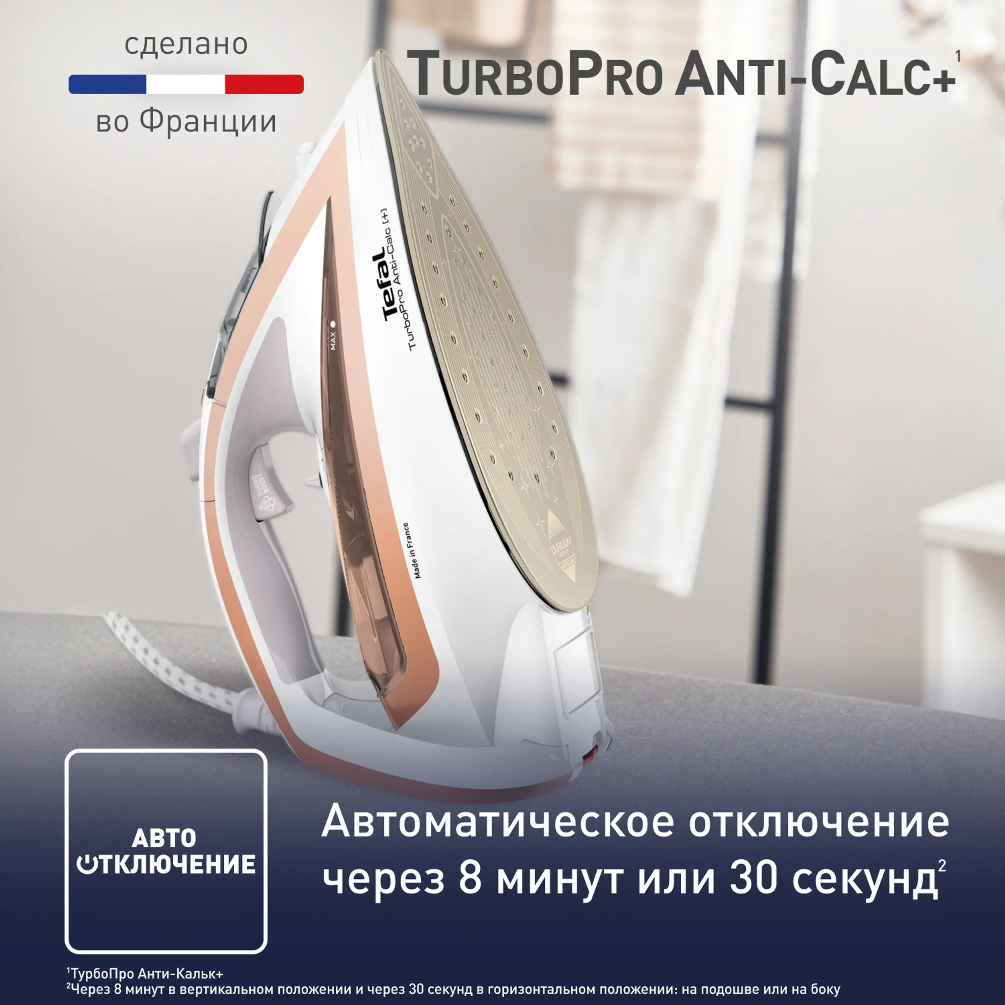 Утюг Tefal Turbo Pro Anti-Calc+ FV5697E0