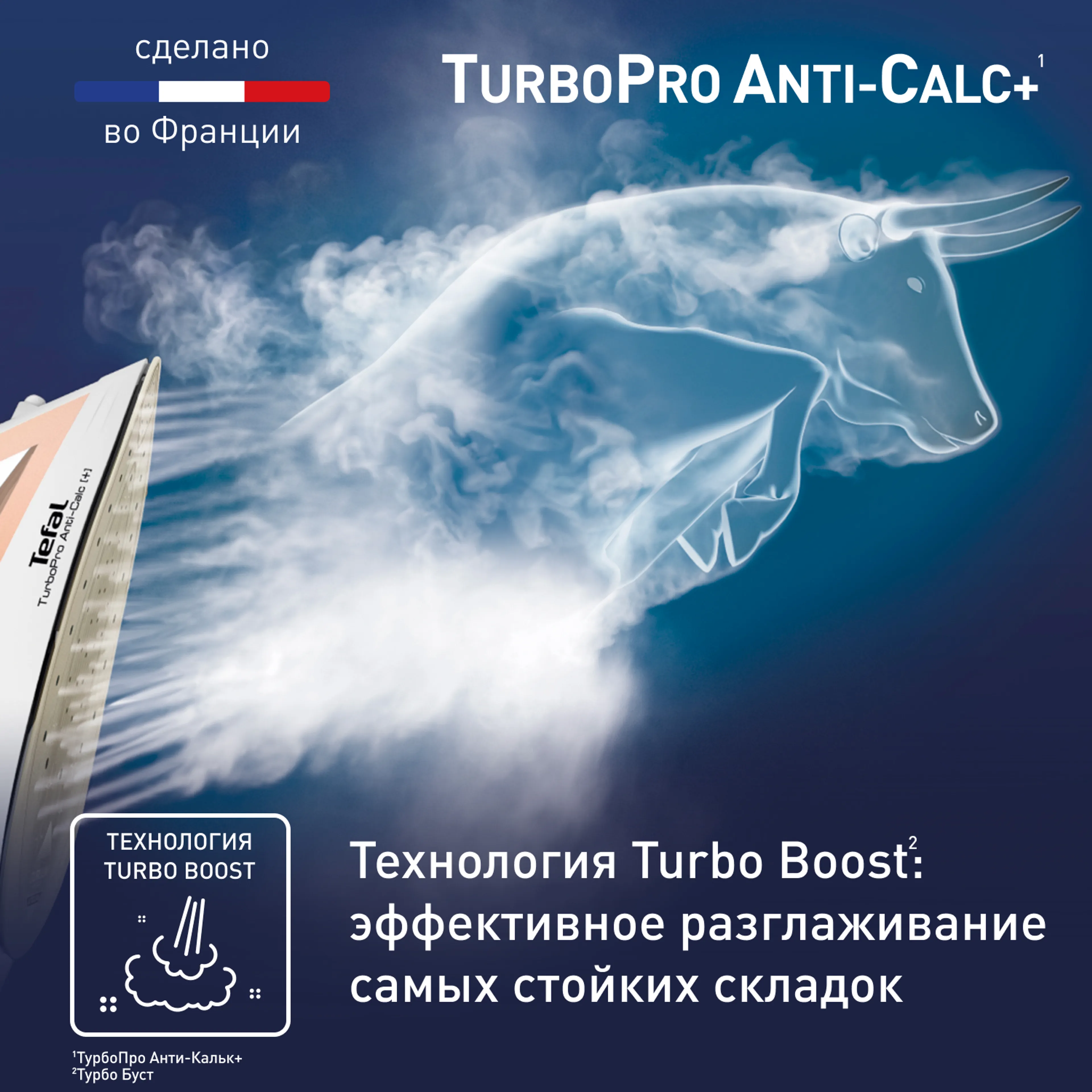 Утюг Tefal Turbo Pro Anti-Calc+ FV5697E0 купить в официальном магазине