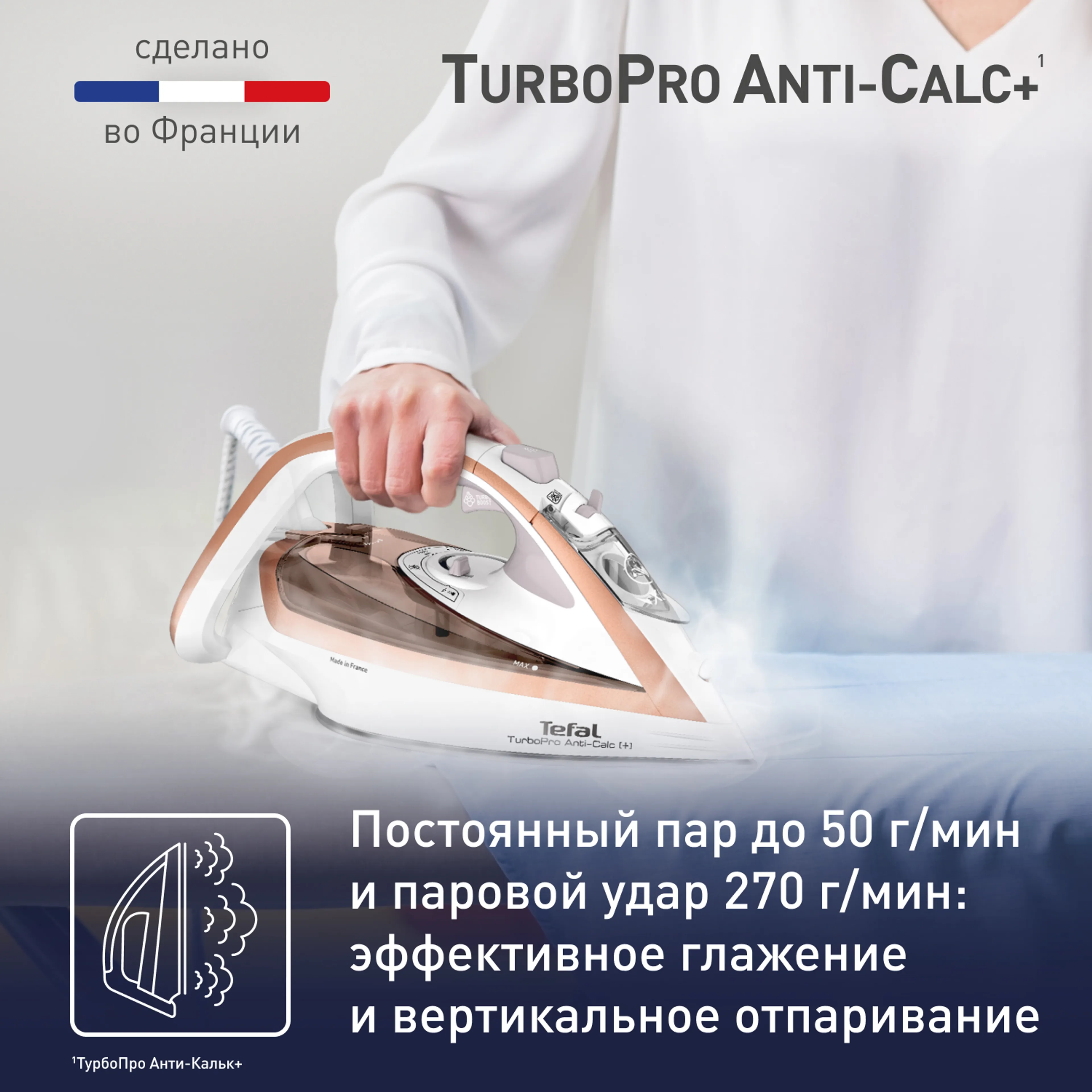 Утюг Tefal Turbo Pro Anti-Calc+ FV5697E0