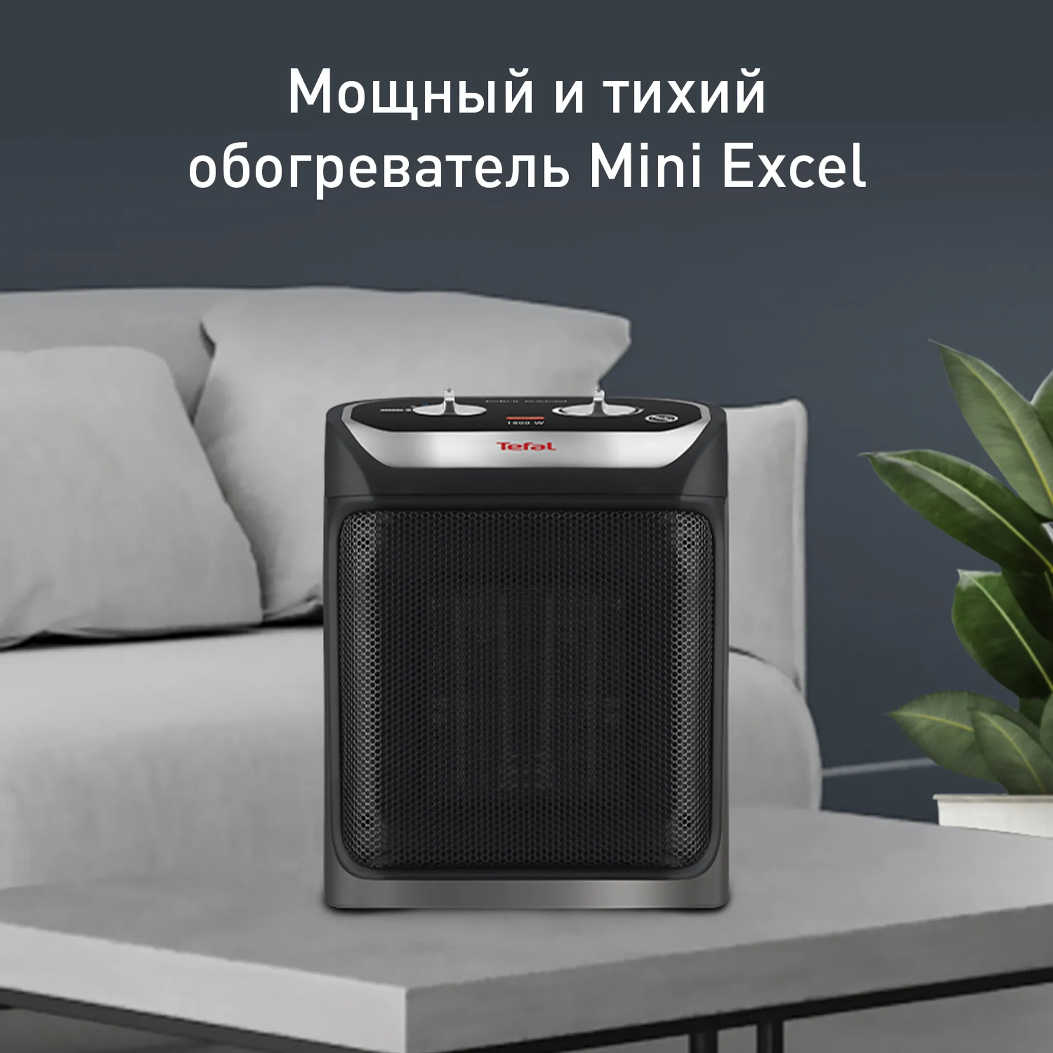 цена на Керамический обогреватель Tefal Mini Excel SE9260F0