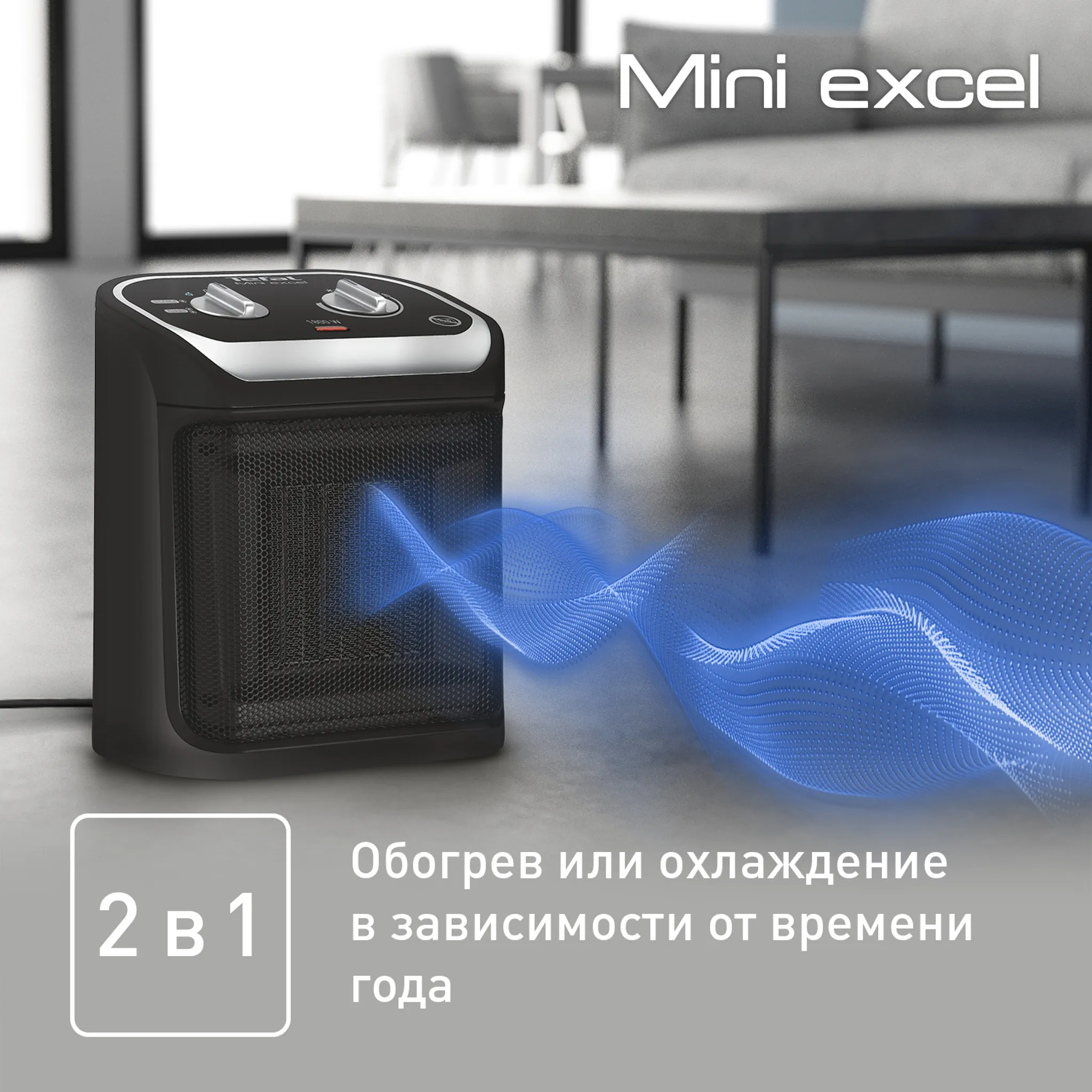 Керамический обогреватель Tefal Mini Excel SE9260F0