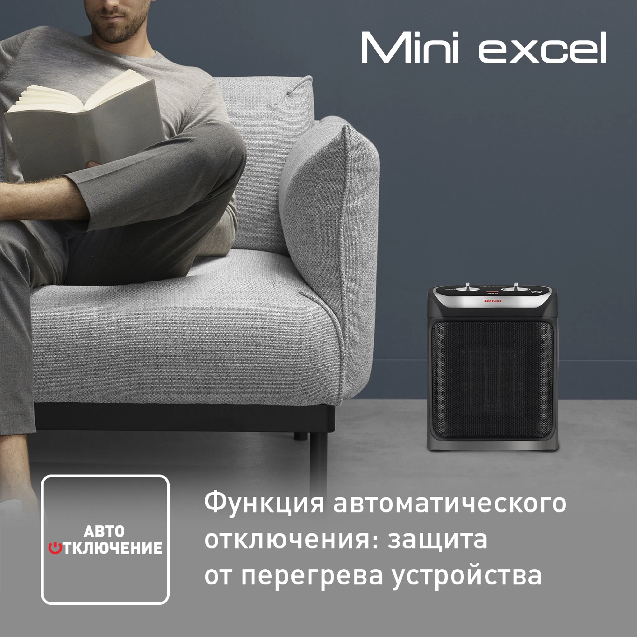Керамический обогреватель Tefal Mini Excel SE9260F0