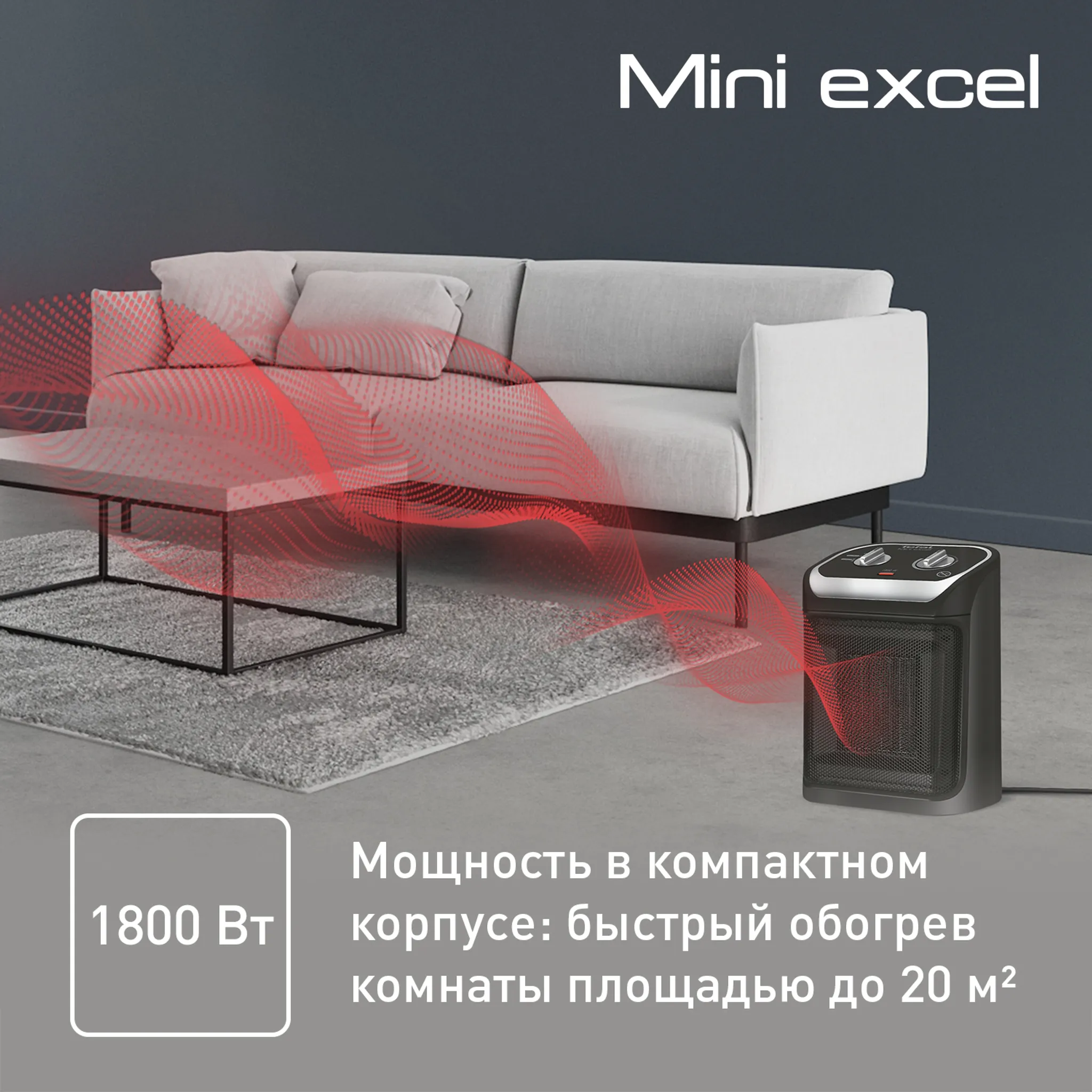 Керамический обогреватель Tefal Mini Excel SE9260F0 купить в официальном магазине