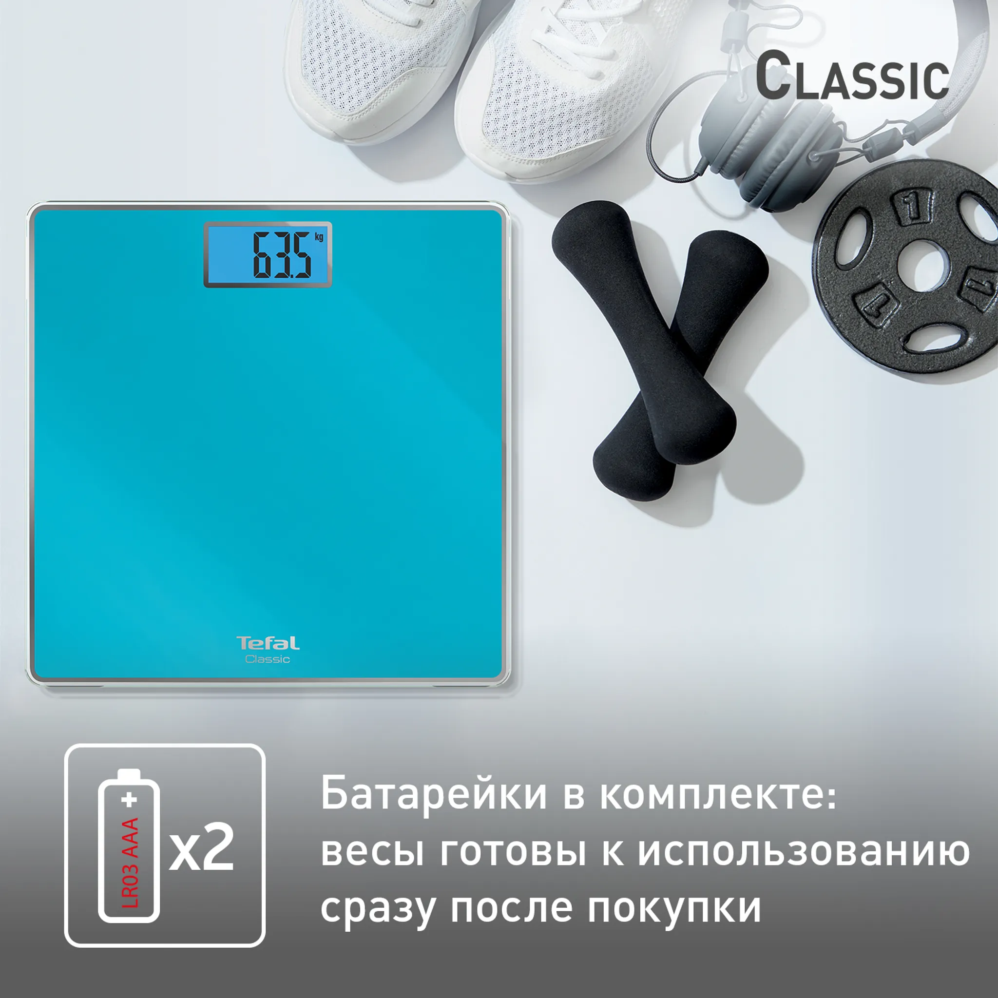 Напольные весы Tefal Classic PP1503V0