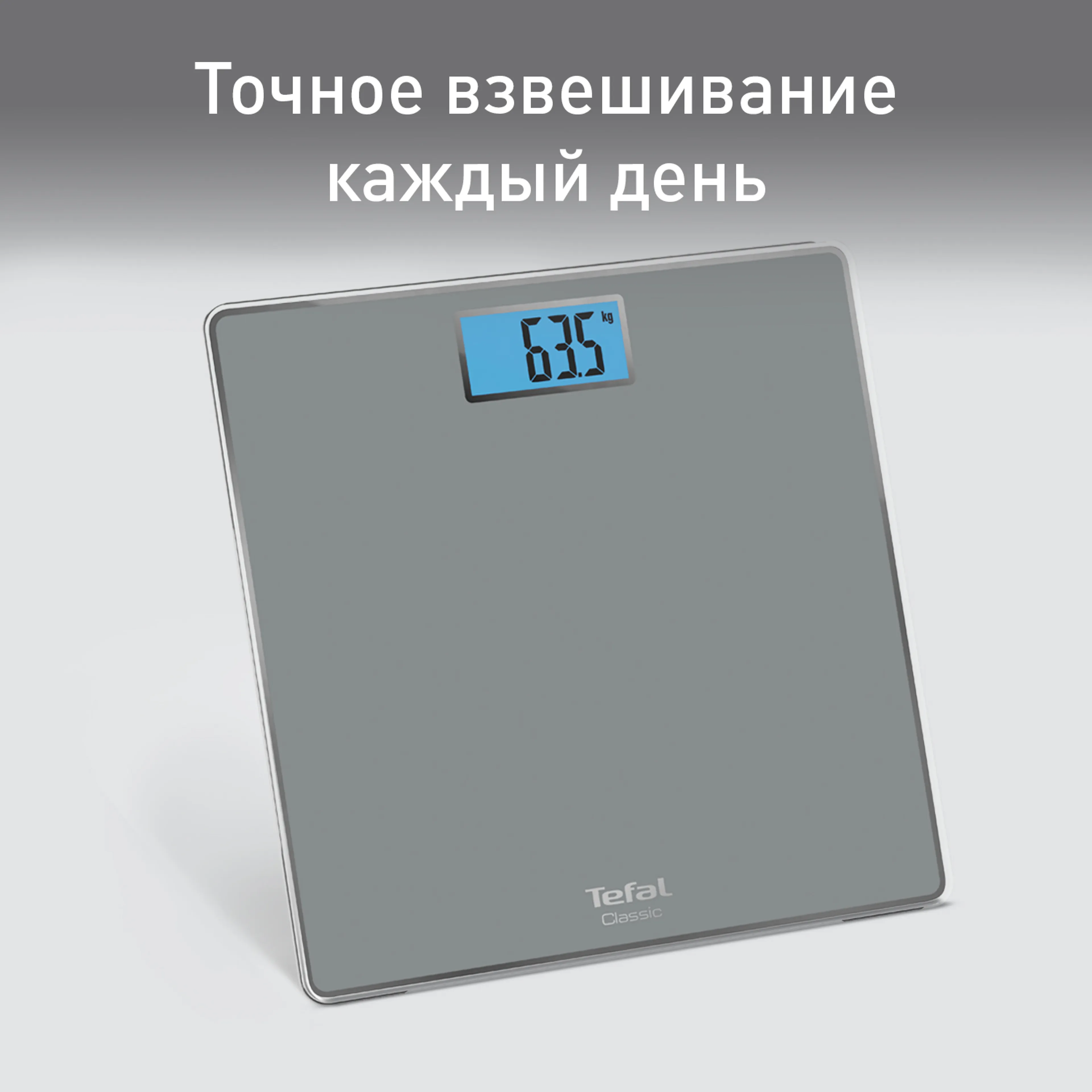 Напольные весы Tefal Classic PP1500V0          купить в официальном магазине