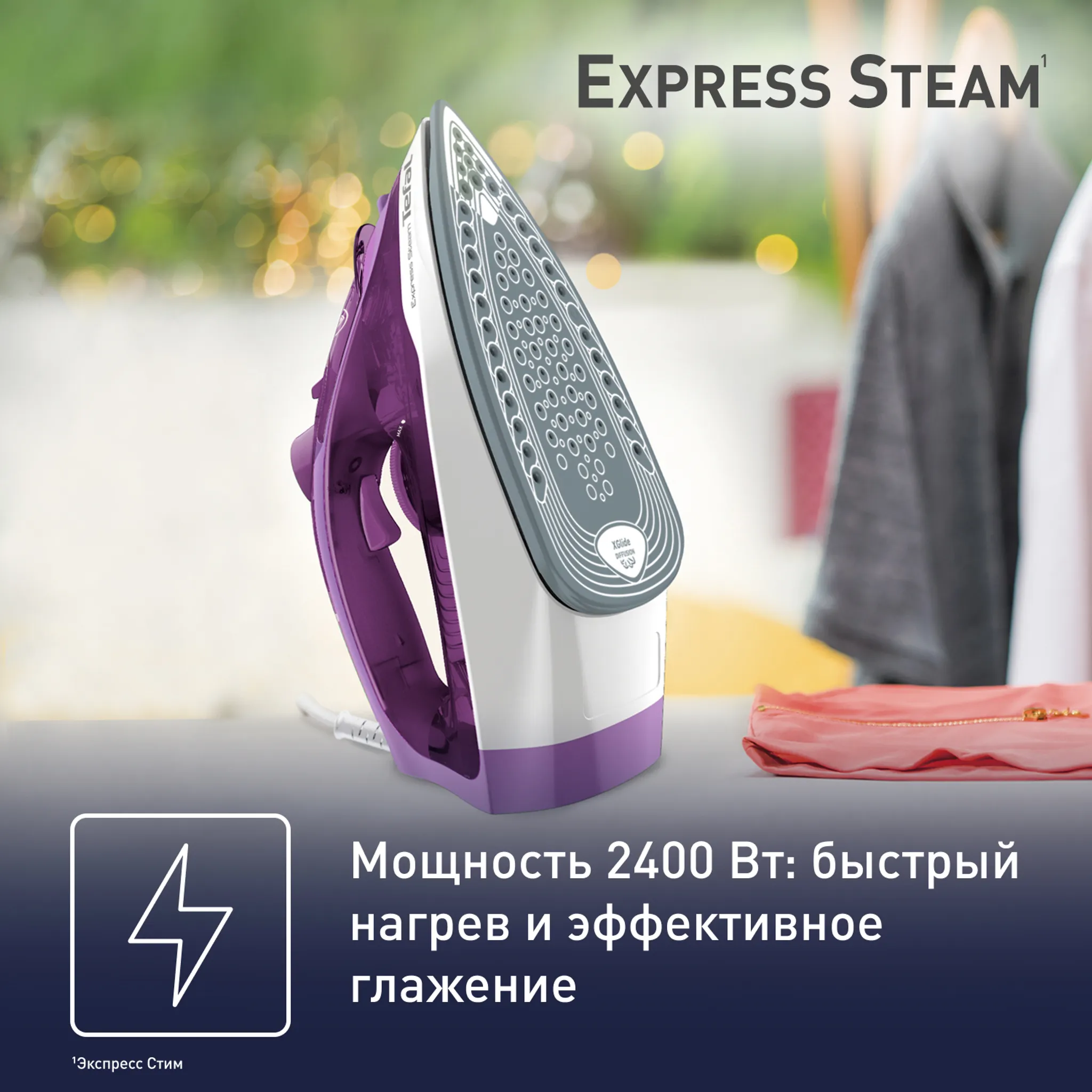 Утюг Tefal Express Steam FV2836E0 купить в официальном магазине