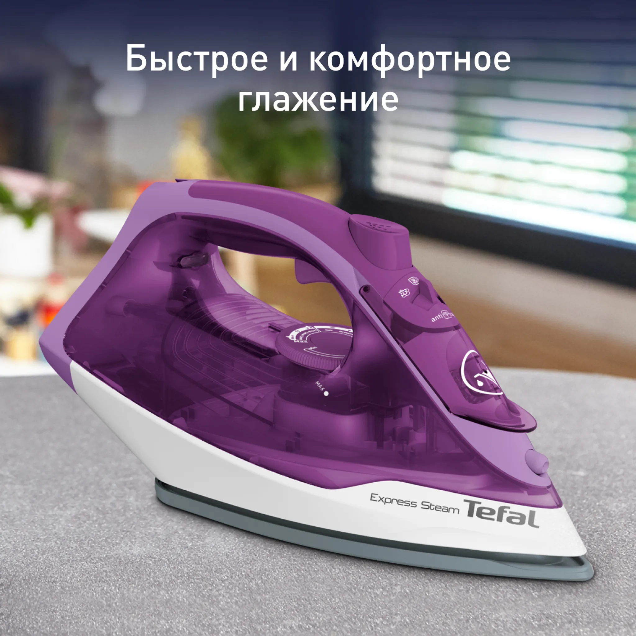 цена на Утюг Tefal Express Steam FV2836E0