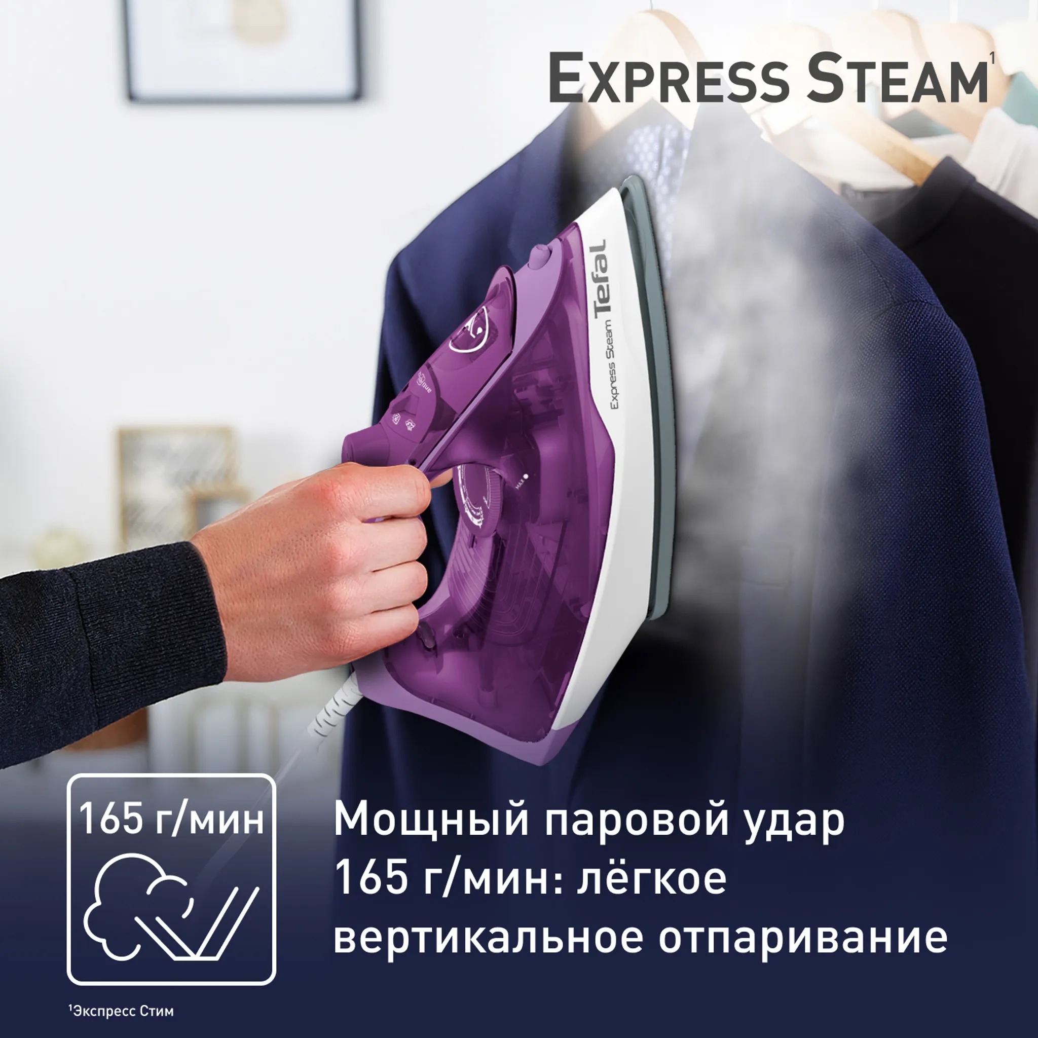 Утюг Tefal Express Steam FV2836E0