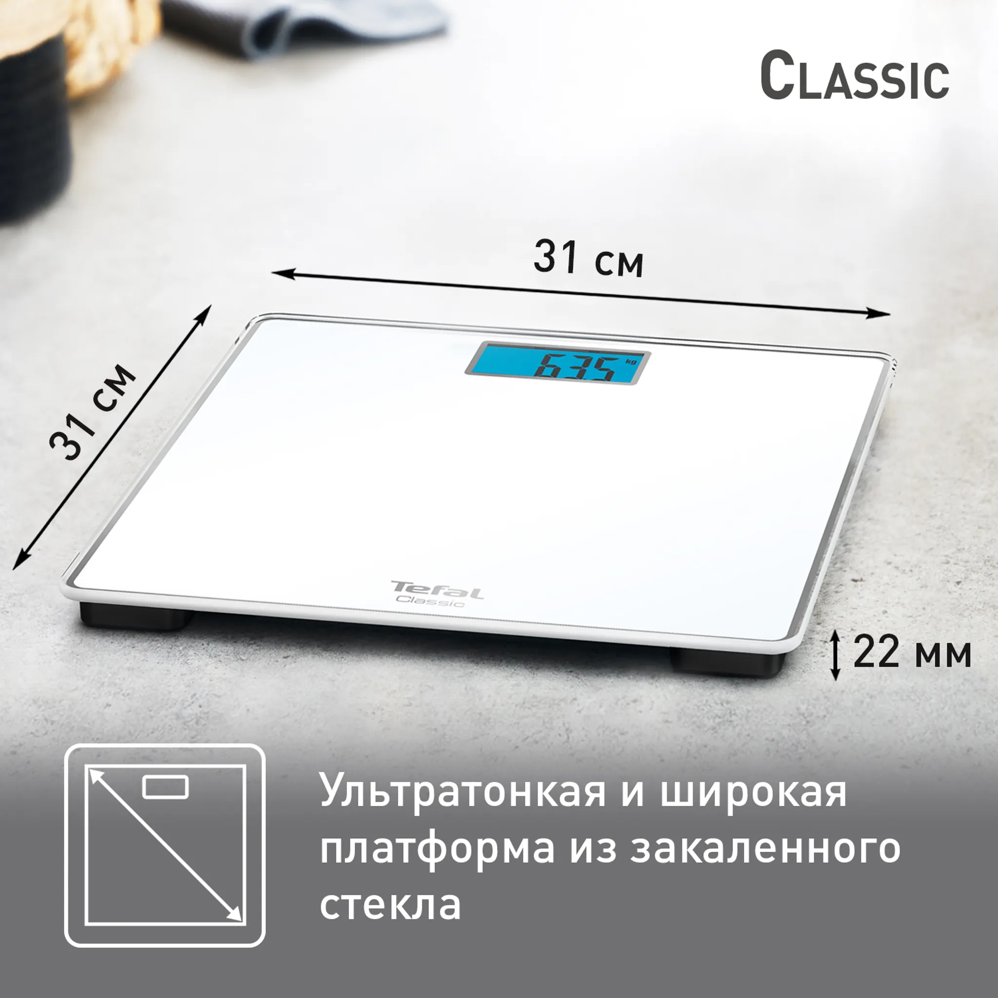 Напольные весы Tefal CLASSIC PP1501V0
